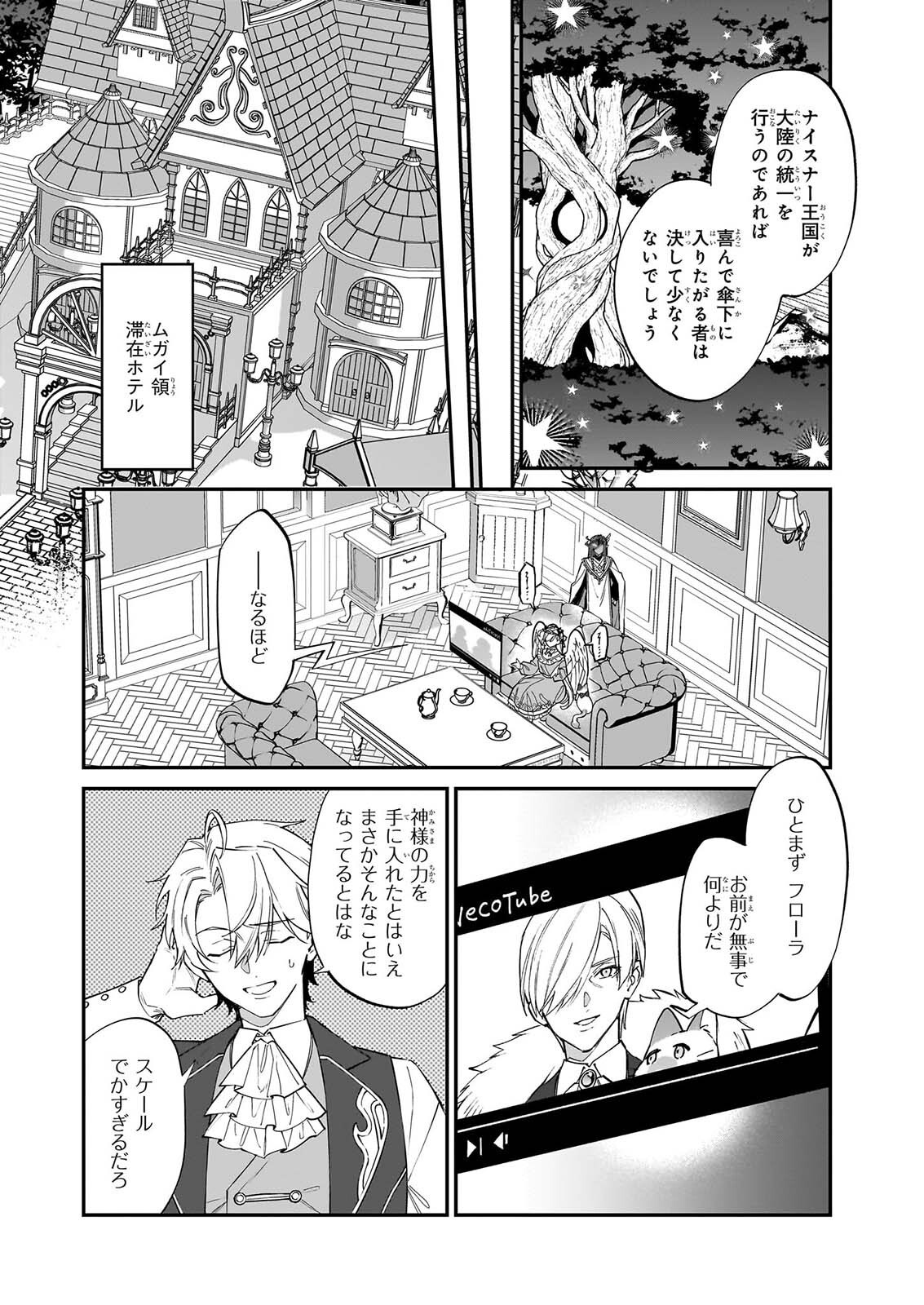 役立たずと言われたので、わたしの家は独立します 第53話 - Page 18
