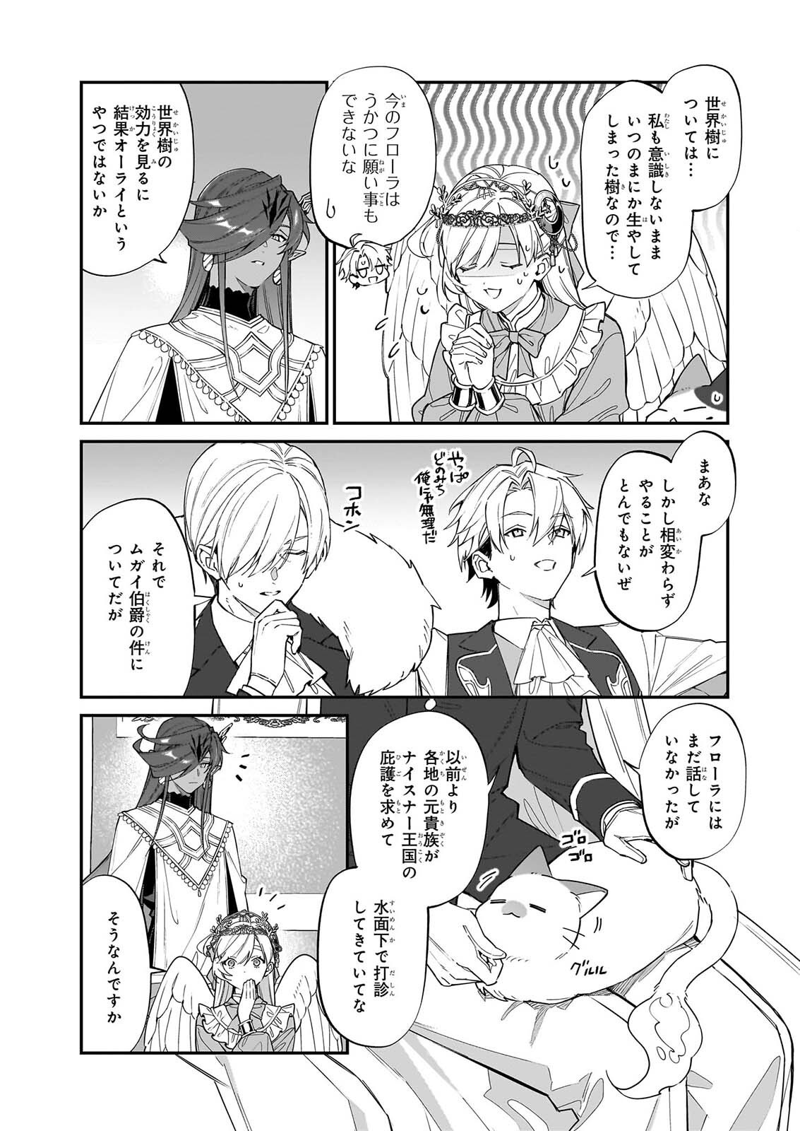 役立たずと言われたので、わたしの家は独立します 第53話 - Page 19