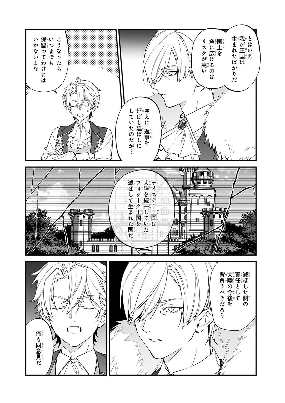 役立たずと言われたので、わたしの家は独立します 第53話 - Page 20