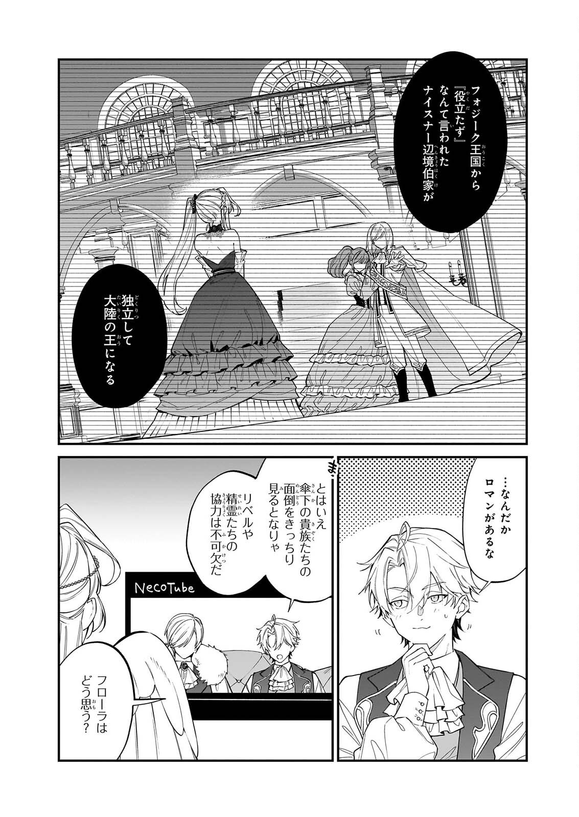 役立たずと言われたので、わたしの家は独立します 第53話 - Page 21