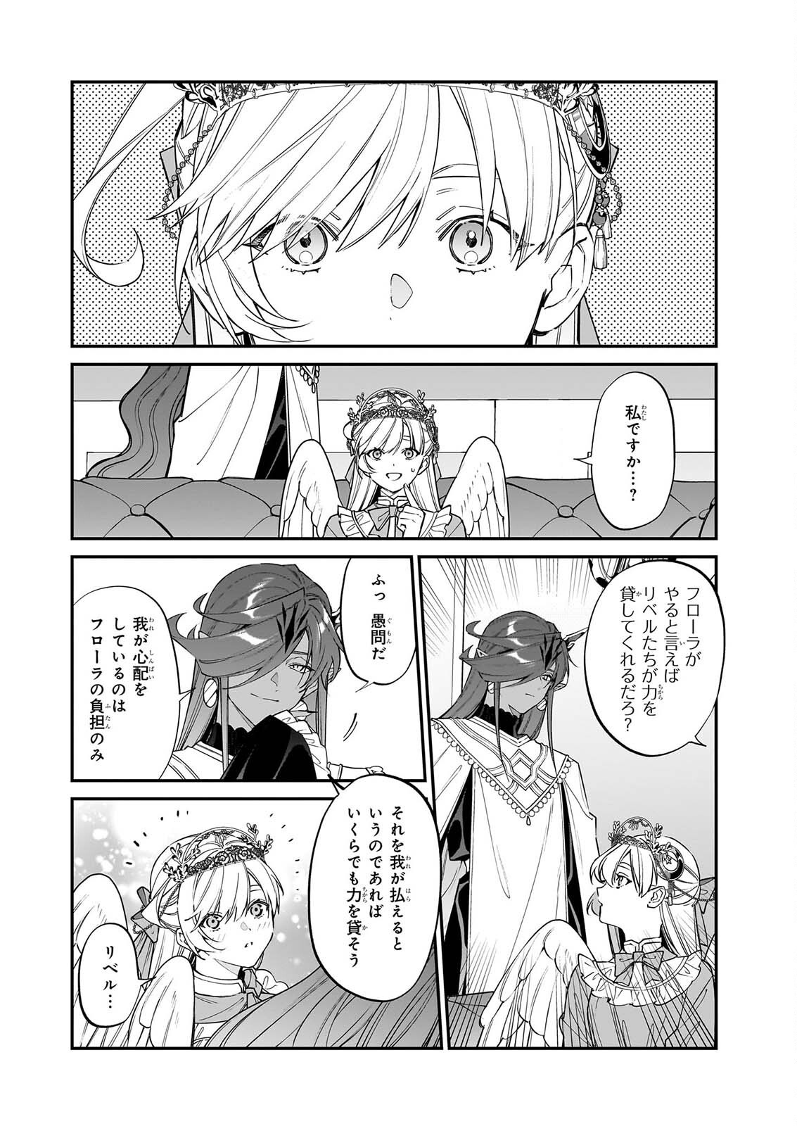 役立たずと言われたので、わたしの家は独立します 第53話 - Page 22