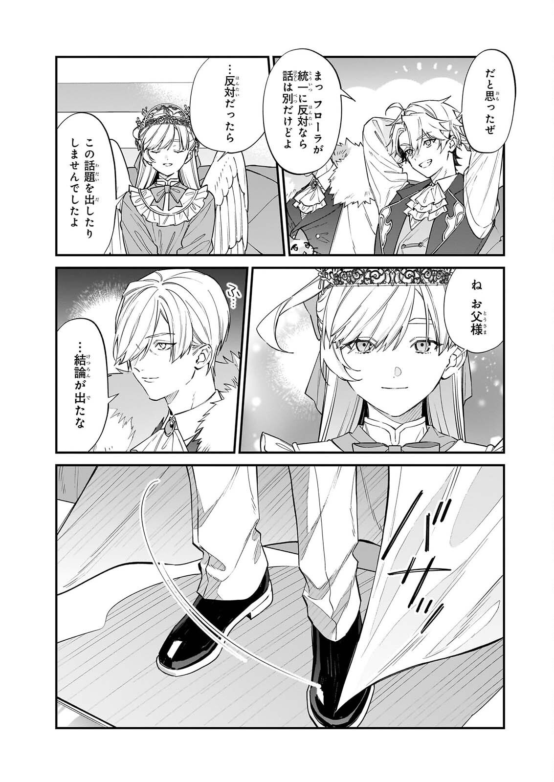 役立たずと言われたので、わたしの家は独立します 第53話 - Page 23