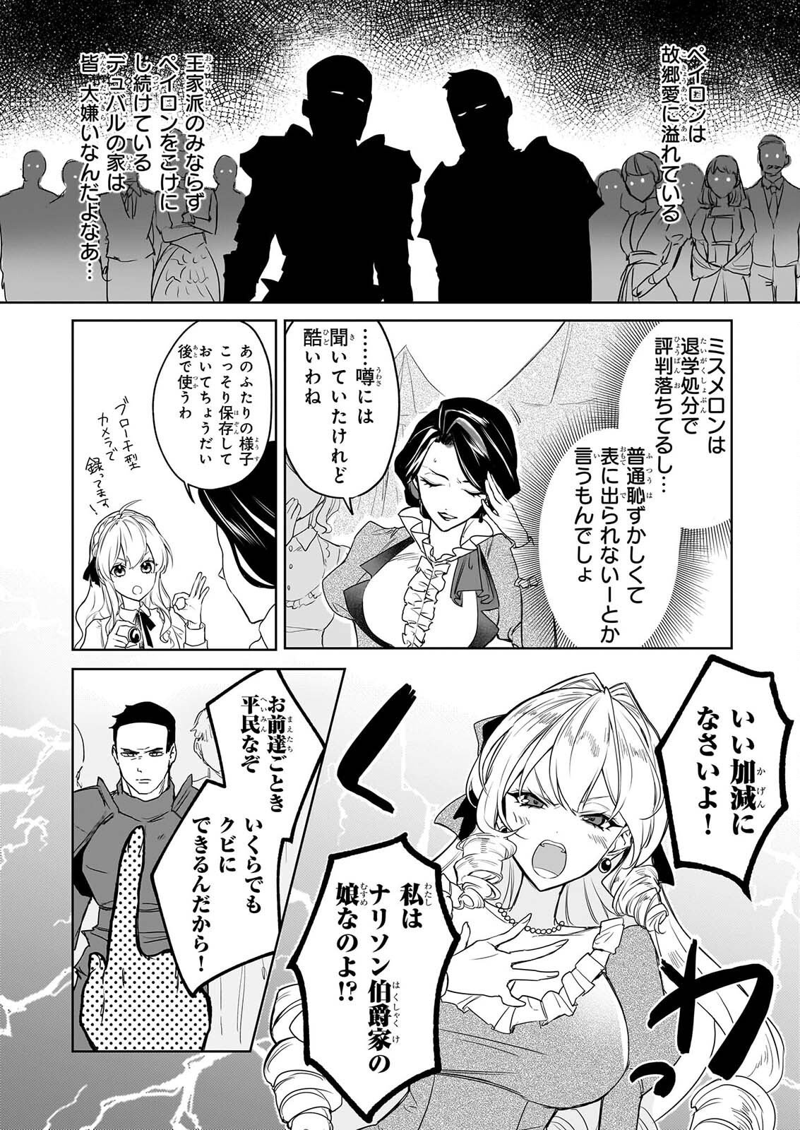 家を追い出されましたが、元気に暮らしています チートな魔法と前世知識で快適便利なセカンドライフ 旧題 家を追い出されましたが、元気に暮らしています 第19話 - Page 2