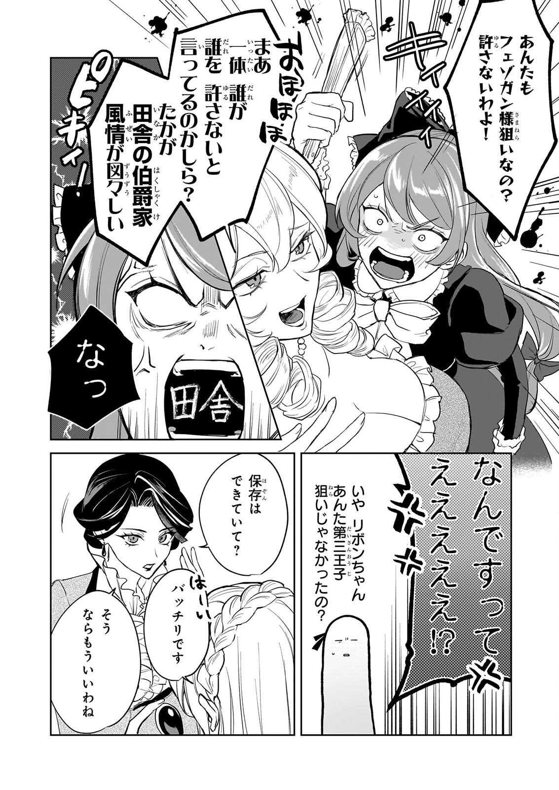 家を追い出されましたが、元気に暮らしています チートな魔法と前世知識で快適便利なセカンドライフ 旧題 家を追い出されましたが、元気に暮らしています 第19話 - Page 4