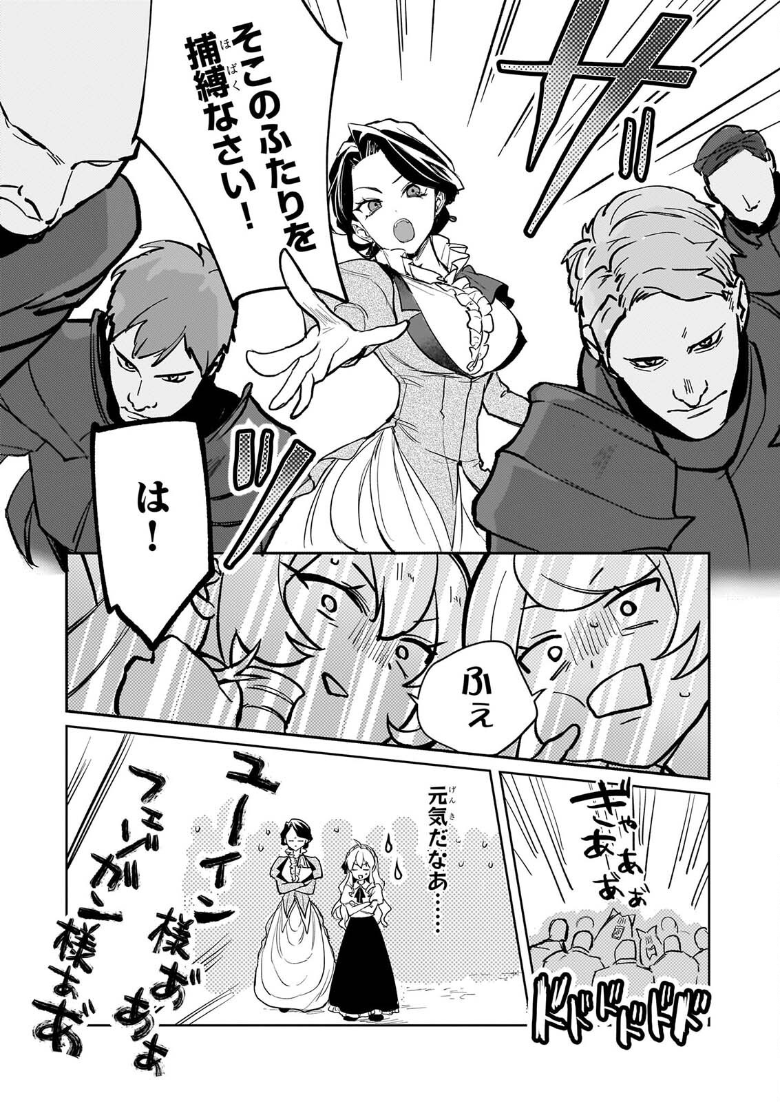 家を追い出されましたが、元気に暮らしています チートな魔法と前世知識で快適便利なセカンドライフ 旧題 家を追い出されましたが、元気に暮らしています 第19話 - Page 5
