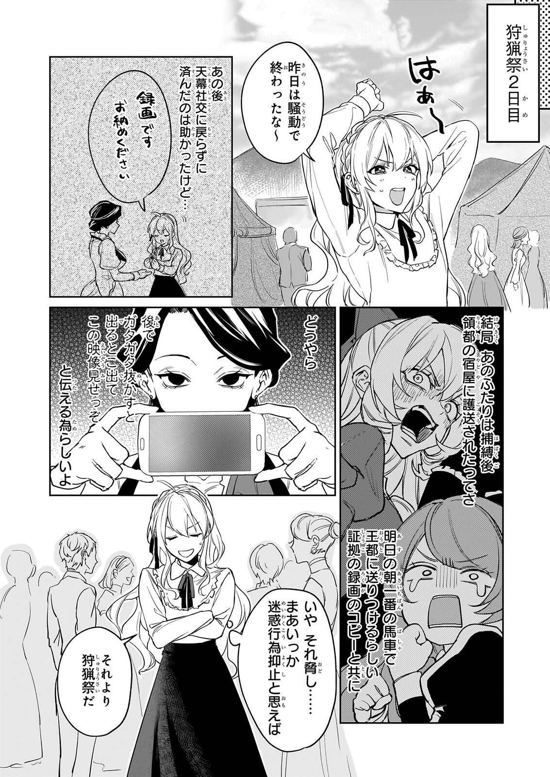 家を追い出されましたが、元気に暮らしています チートな魔法と前世知識で快適便利なセカンドライフ 旧題 家を追い出されましたが、元気に暮らしています 第19話 - Page 6
