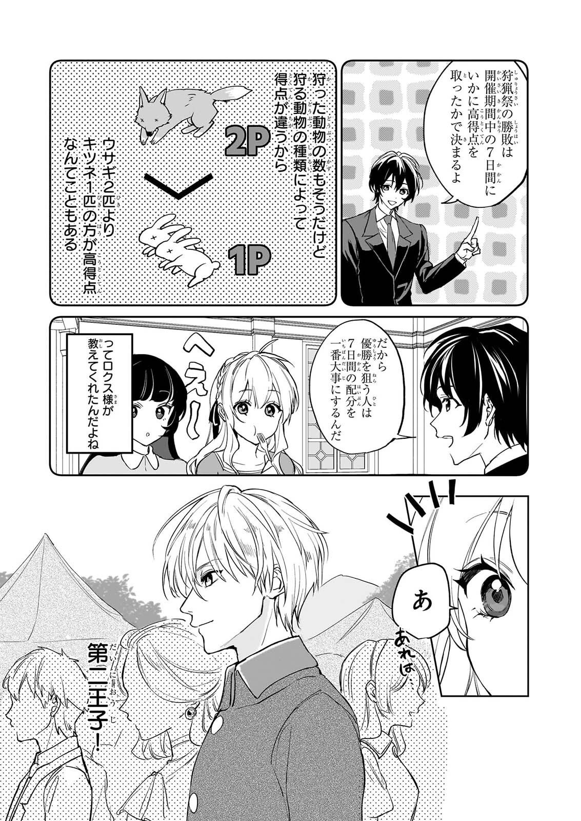 家を追い出されましたが、元気に暮らしています チートな魔法と前世知識で快適便利なセカンドライフ 旧題 家を追い出されましたが、元気に暮らしています 第19話 - Page 7
