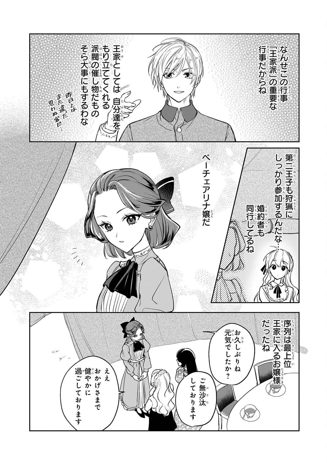 家を追い出されましたが、元気に暮らしています チートな魔法と前世知識で快適便利なセカンドライフ 旧題 家を追い出されましたが、元気に暮らしています 第19話 - Page 8