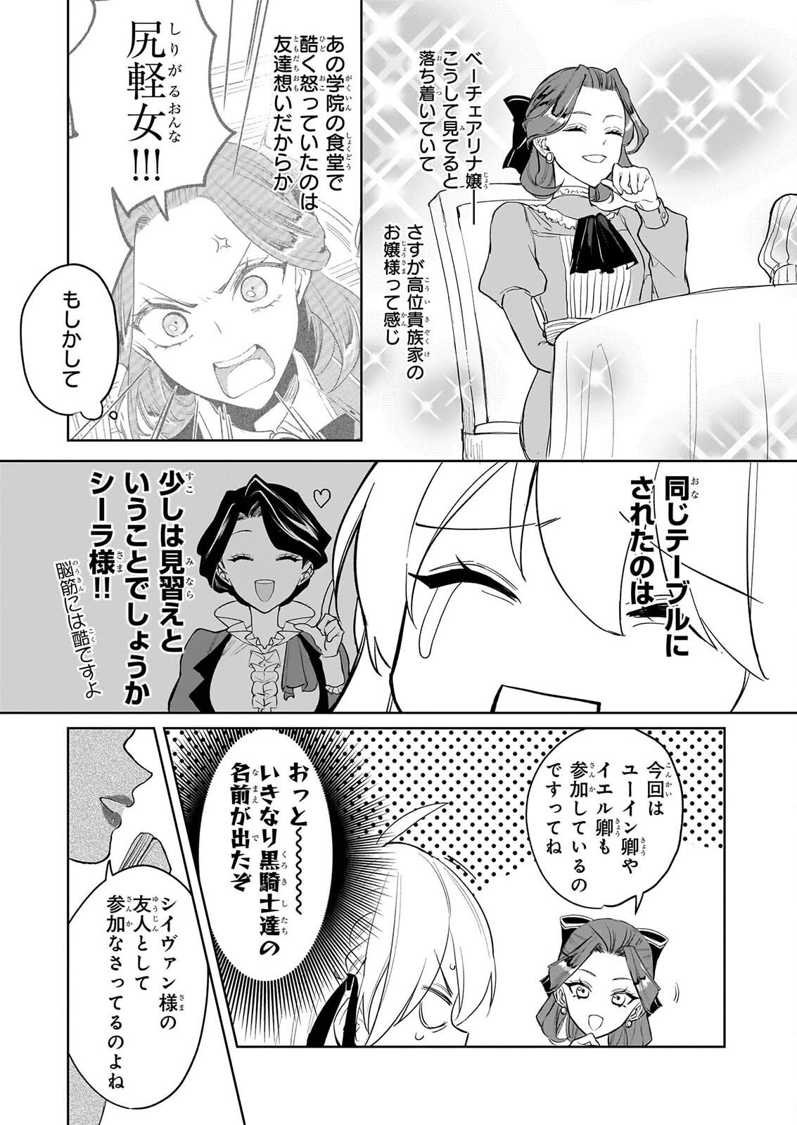 家を追い出されましたが、元気に暮らしています チートな魔法と前世知識で快適便利なセカンドライフ 旧題 家を追い出されましたが、元気に暮らしています 第19話 - Page 9