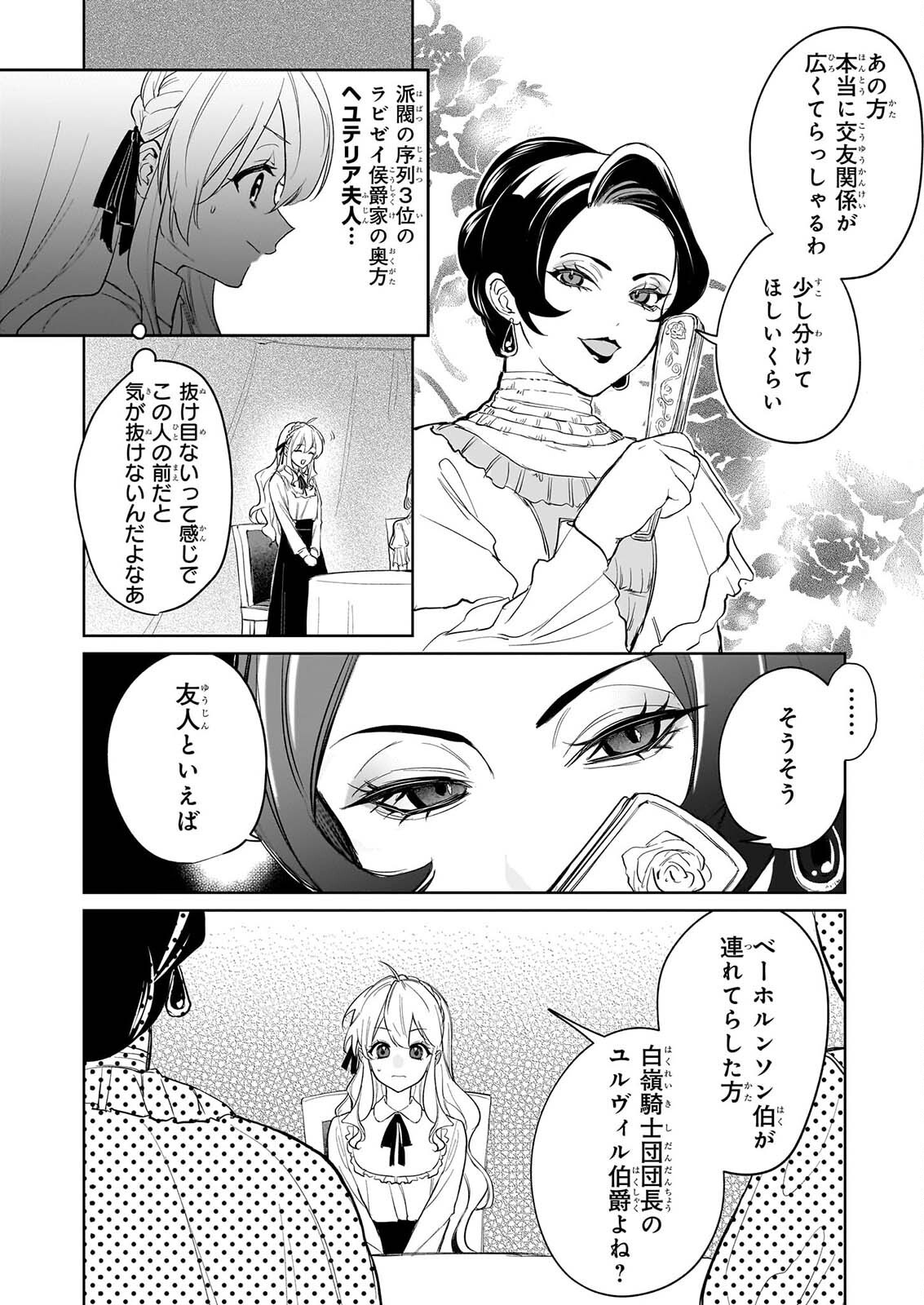 家を追い出されましたが、元気に暮らしています チートな魔法と前世知識で快適便利なセカンドライフ 旧題 家を追い出されましたが、元気に暮らしています 第19話 - Page 10