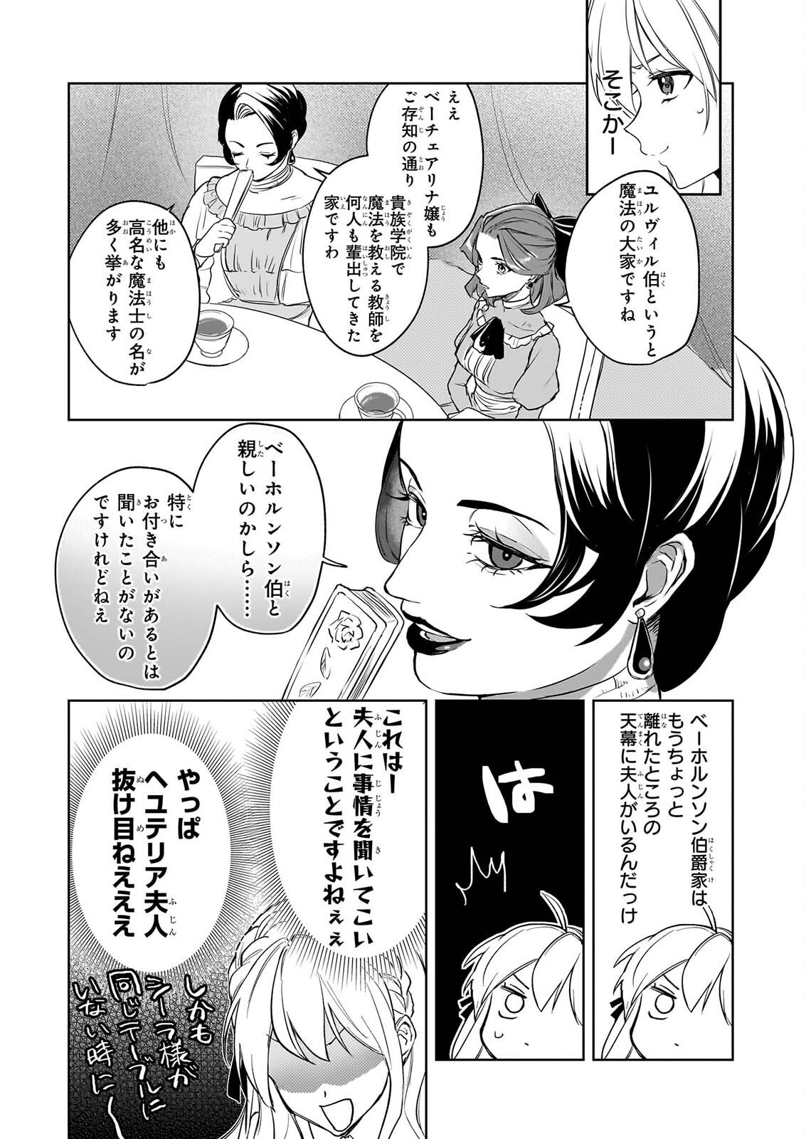 家を追い出されましたが、元気に暮らしています チートな魔法と前世知識で快適便利なセカンドライフ 旧題 家を追い出されましたが、元気に暮らしています 第19話 - Page 11
