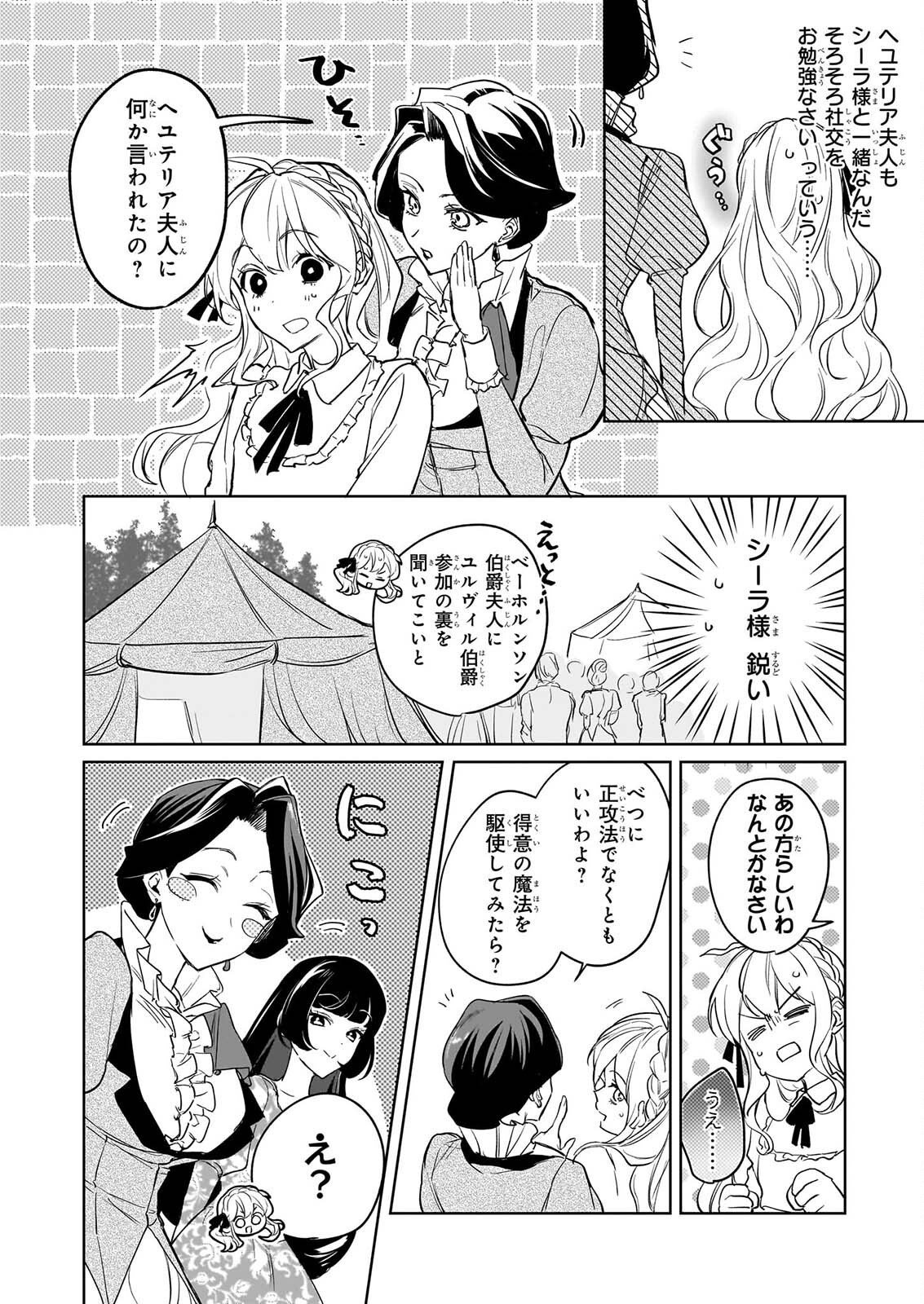 家を追い出されましたが、元気に暮らしています チートな魔法と前世知識で快適便利なセカンドライフ 旧題 家を追い出されましたが、元気に暮らしています 第19話 - Page 12