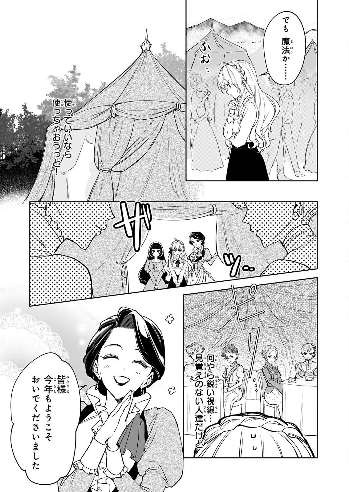 家を追い出されましたが、元気に暮らしています チートな魔法と前世知識で快適便利なセカンドライフ 旧題 家を追い出されましたが、元気に暮らしています 第19話 - Page 13