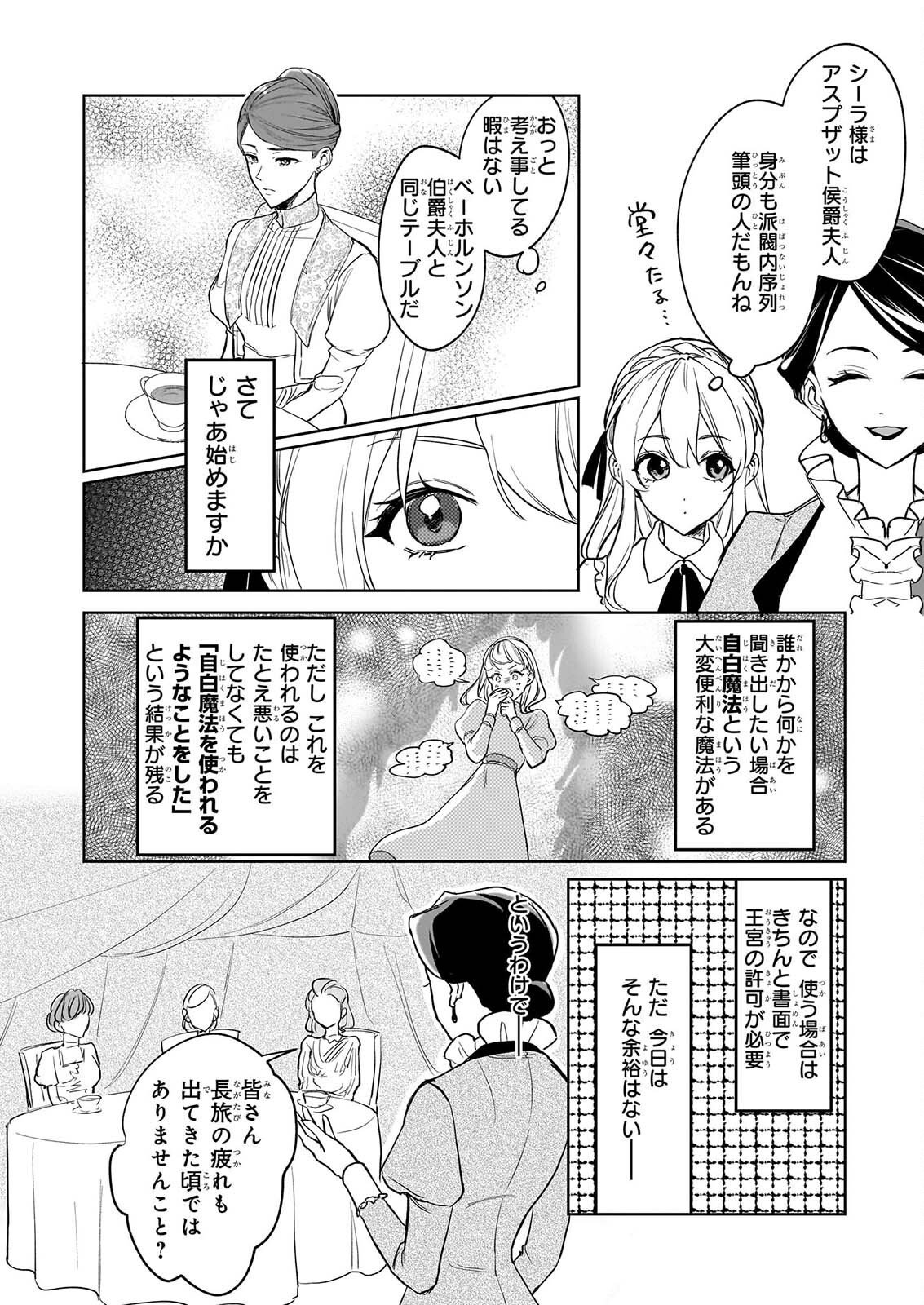 家を追い出されましたが、元気に暮らしています チートな魔法と前世知識で快適便利なセカンドライフ 旧題 家を追い出されましたが、元気に暮らしています 第19話 - Page 14