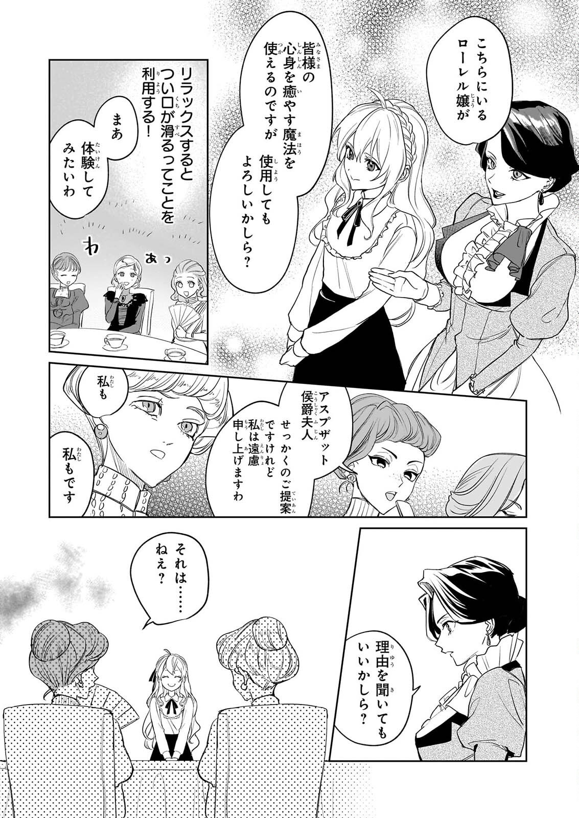 家を追い出されましたが、元気に暮らしています チートな魔法と前世知識で快適便利なセカンドライフ 旧題 家を追い出されましたが、元気に暮らしています 第19話 - Page 15