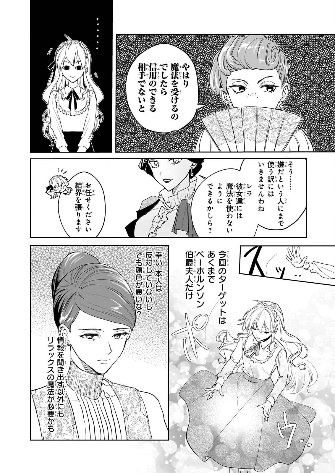 家を追い出されましたが、元気に暮らしています チートな魔法と前世知識で快適便利なセカンドライフ 旧題 家を追い出されましたが、元気に暮らしています 第19話 - Page 16