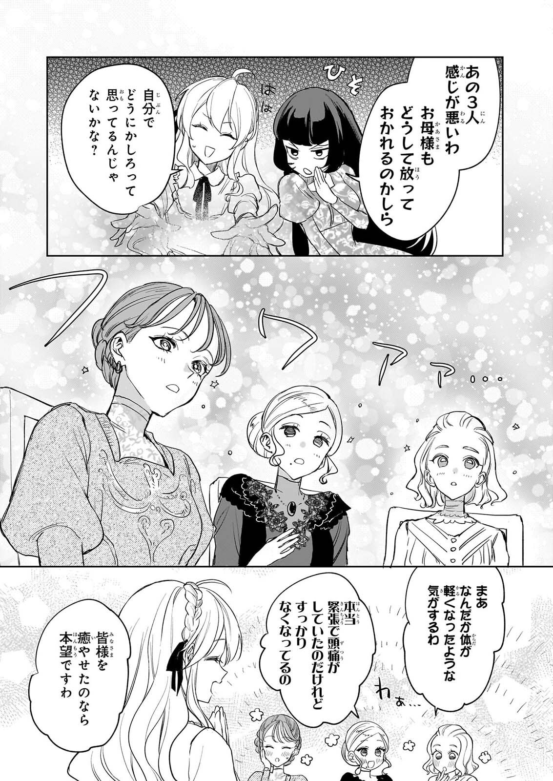 家を追い出されましたが、元気に暮らしています チートな魔法と前世知識で快適便利なセカンドライフ 旧題 家を追い出されましたが、元気に暮らしています 第19話 - Page 17