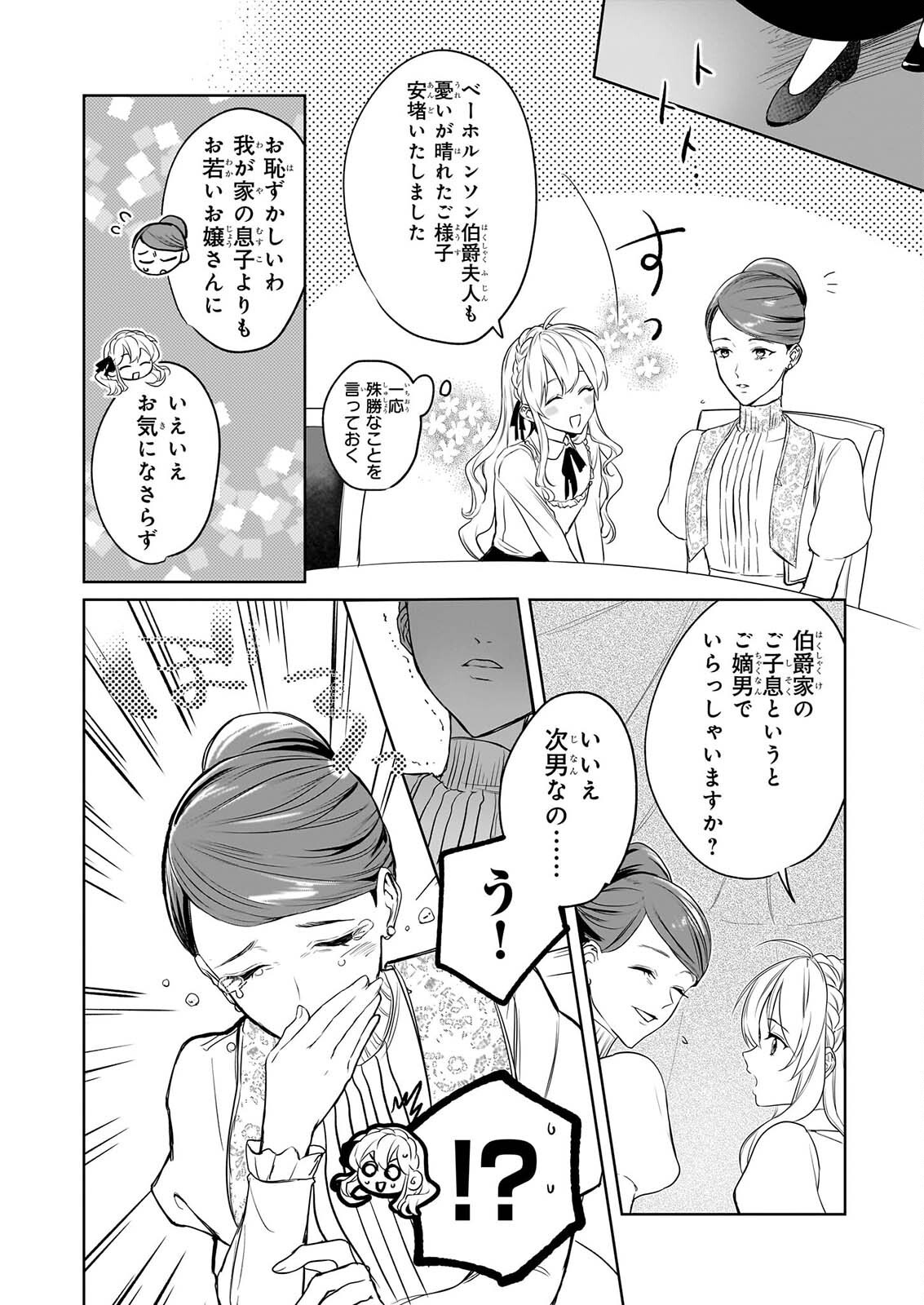 家を追い出されましたが、元気に暮らしています チートな魔法と前世知識で快適便利なセカンドライフ 旧題 家を追い出されましたが、元気に暮らしています 第19話 - Page 18