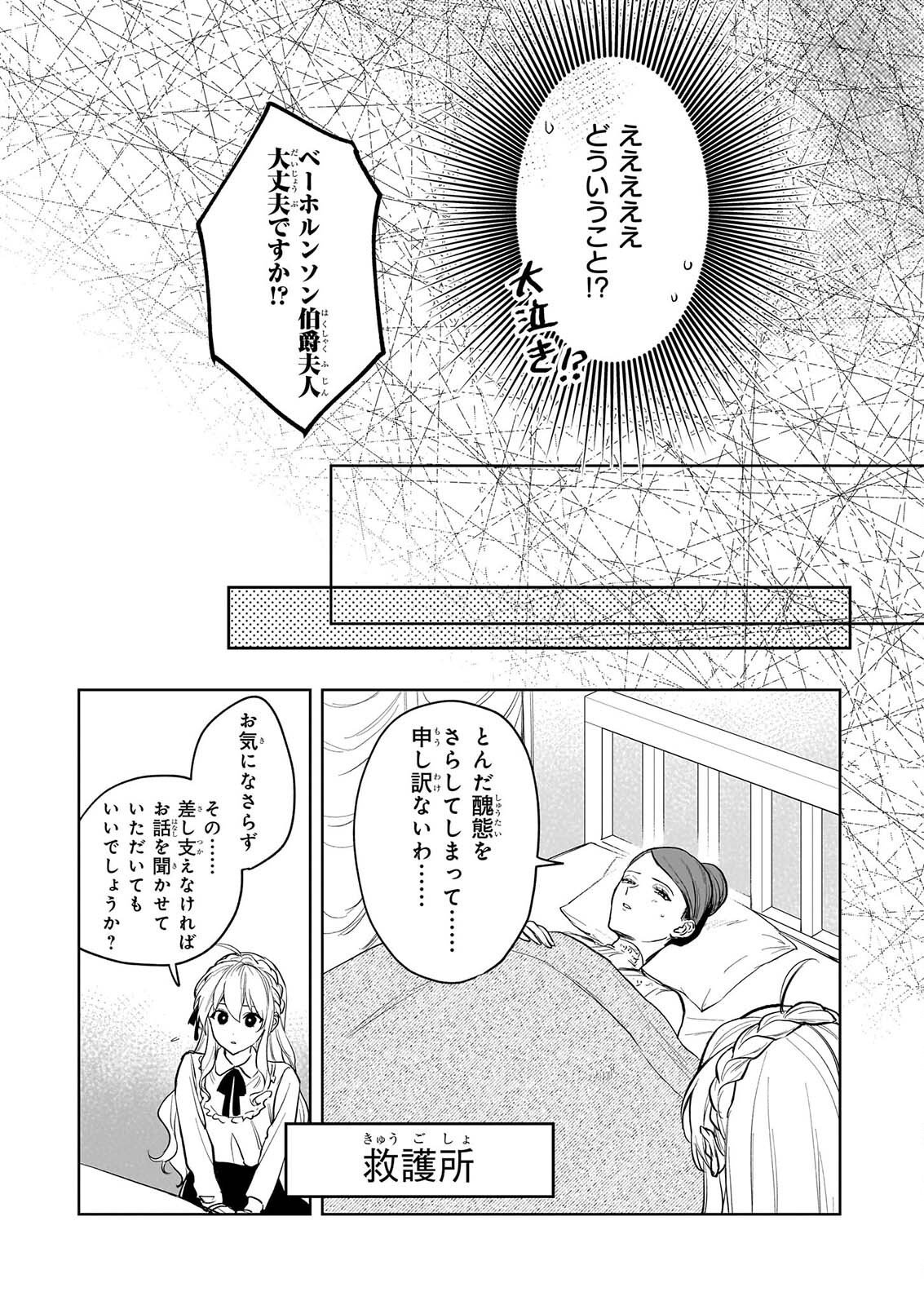 家を追い出されましたが、元気に暮らしています チートな魔法と前世知識で快適便利なセカンドライフ 旧題 家を追い出されましたが、元気に暮らしています 第19話 - Page 19