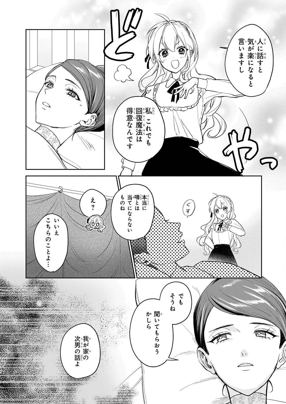 家を追い出されましたが、元気に暮らしています チートな魔法と前世知識で快適便利なセカンドライフ 旧題 家を追い出されましたが、元気に暮らしています 第19話 - Page 20