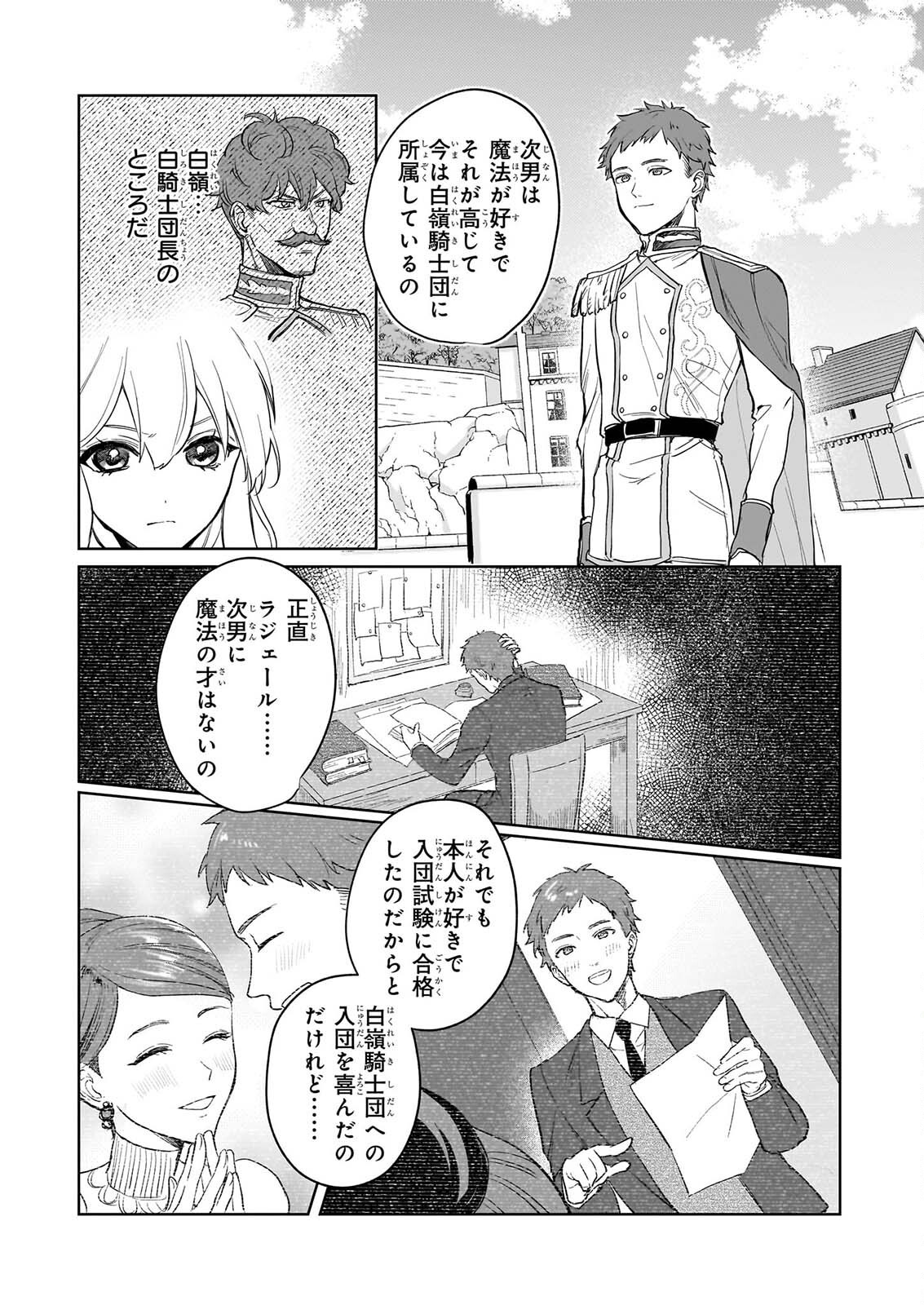 家を追い出されましたが、元気に暮らしています チートな魔法と前世知識で快適便利なセカンドライフ 旧題 家を追い出されましたが、元気に暮らしています 第19話 - Page 21
