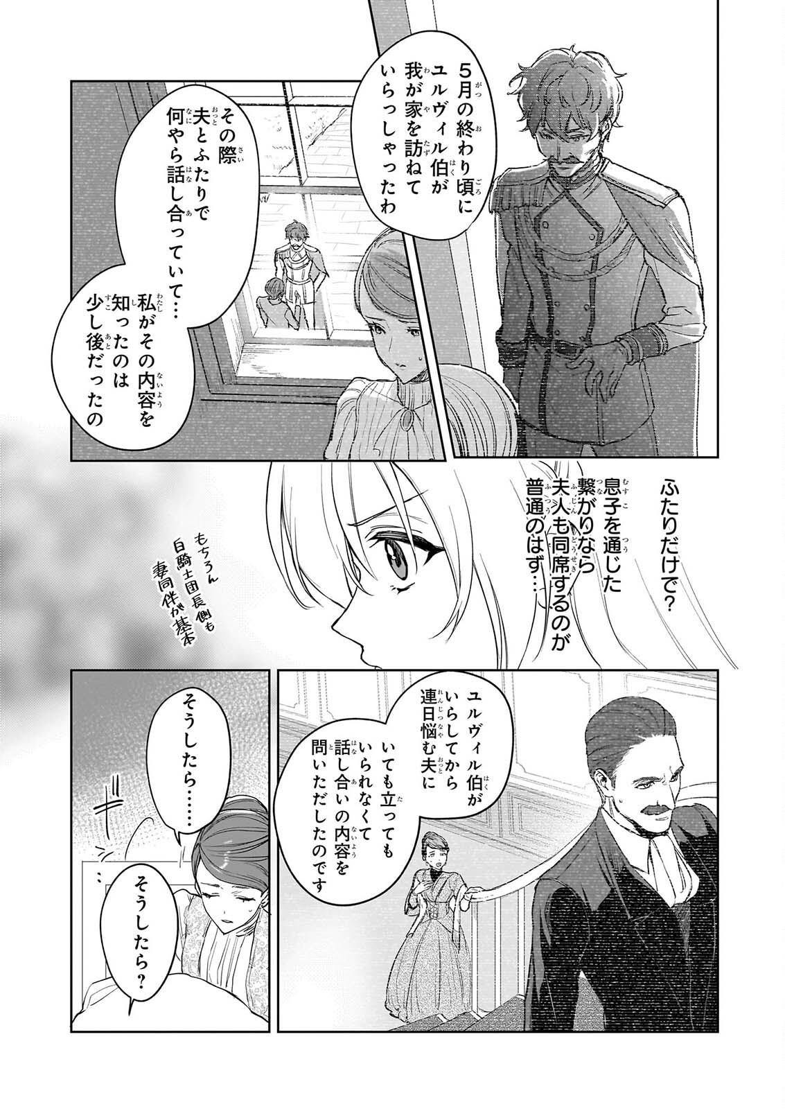 家を追い出されましたが、元気に暮らしています チートな魔法と前世知識で快適便利なセカンドライフ 旧題 家を追い出されましたが、元気に暮らしています 第19話 - Page 22