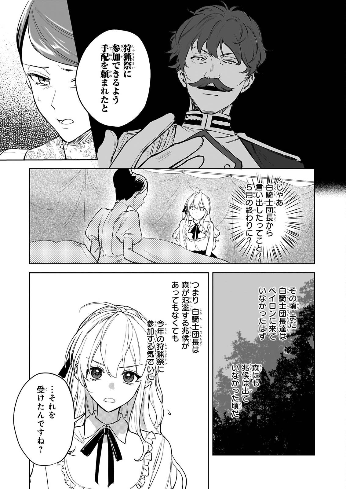 家を追い出されましたが、元気に暮らしています チートな魔法と前世知識で快適便利なセカンドライフ 旧題 家を追い出されましたが、元気に暮らしています 第19話 - Page 23