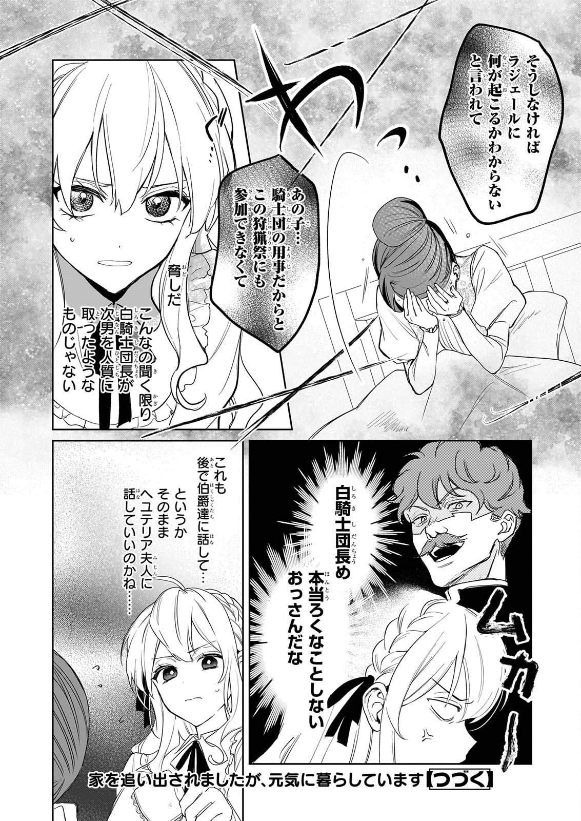家を追い出されましたが、元気に暮らしています チートな魔法と前世知識で快適便利なセカンドライフ 旧題 家を追い出されましたが、元気に暮らしています 第19話 - Page 24