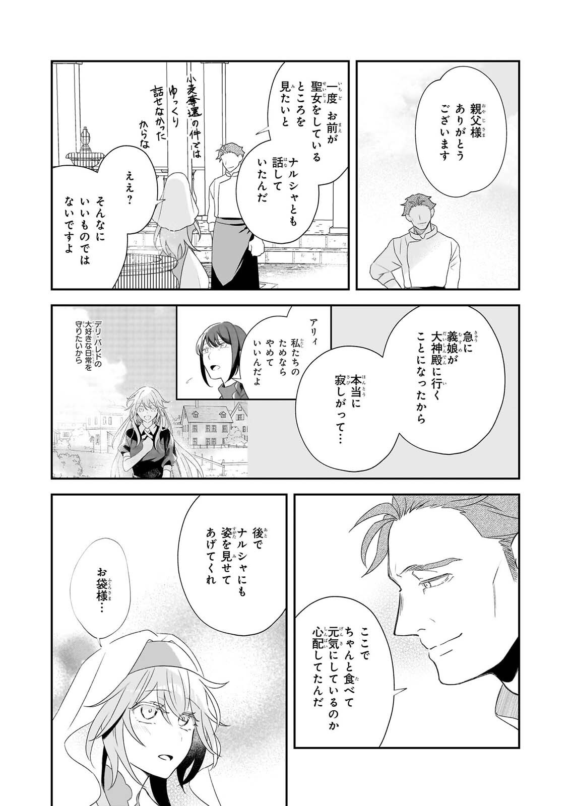 大聖女は天に召されて、パン屋の義娘になりました。 第14.2話 - Page 2