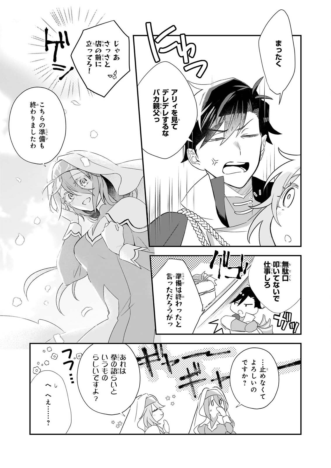 大聖女は天に召されて、パン屋の義娘になりました。 第14.2話 - Page 3