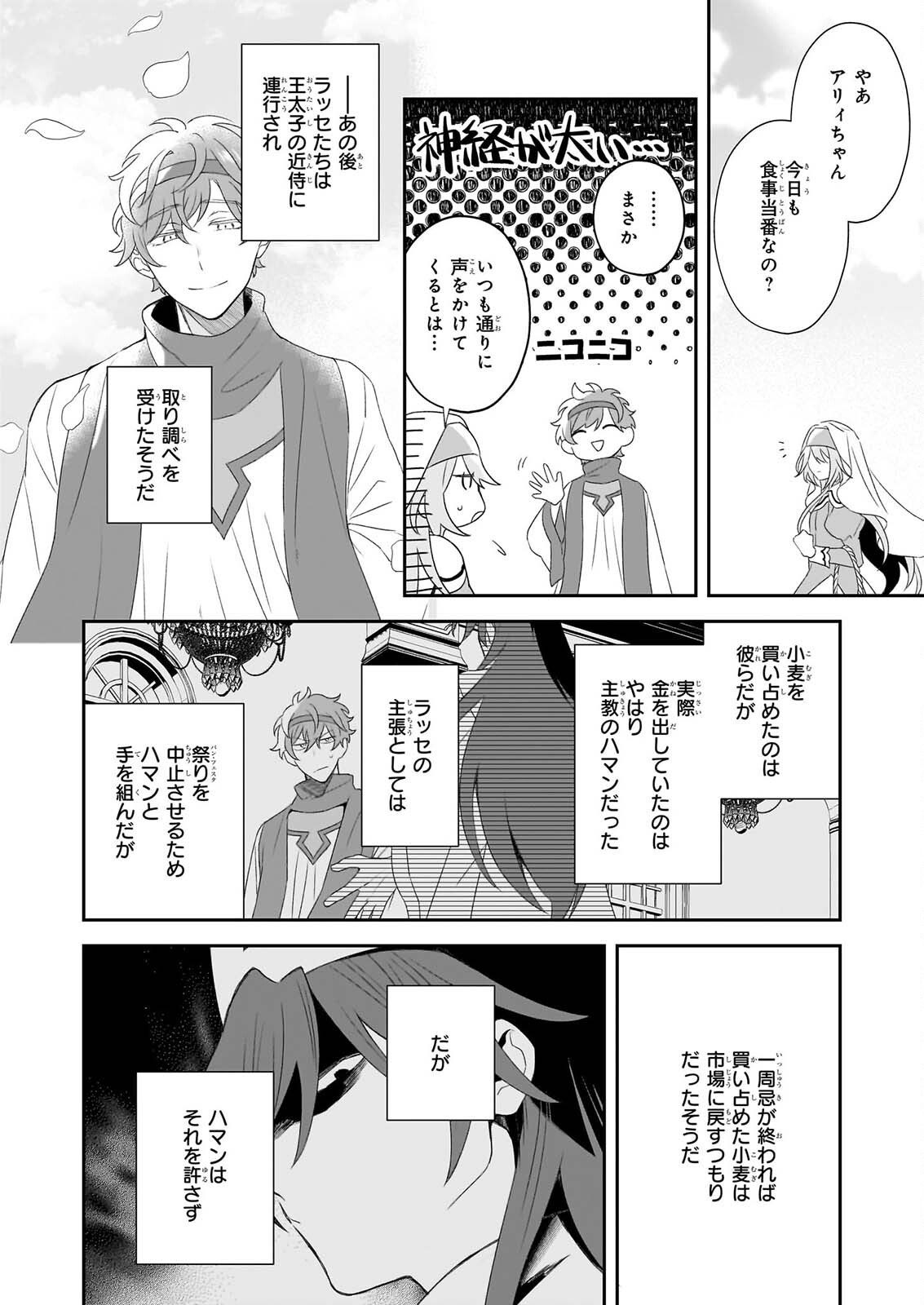 大聖女は天に召されて、パン屋の義娘になりました。 第14.2話 - Page 6