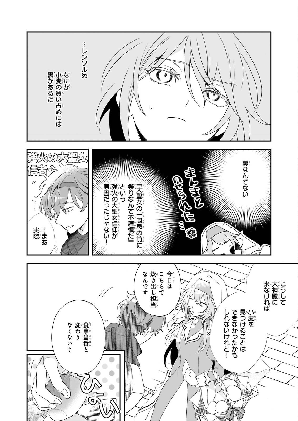 大聖女は天に召されて、パン屋の義娘になりました。 第14.2話 - Page 8