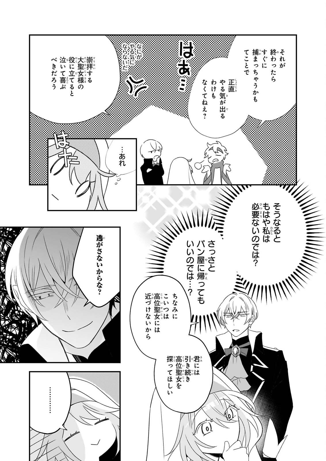大聖女は天に召されて、パン屋の義娘になりました。 第14.2話 - Page 13