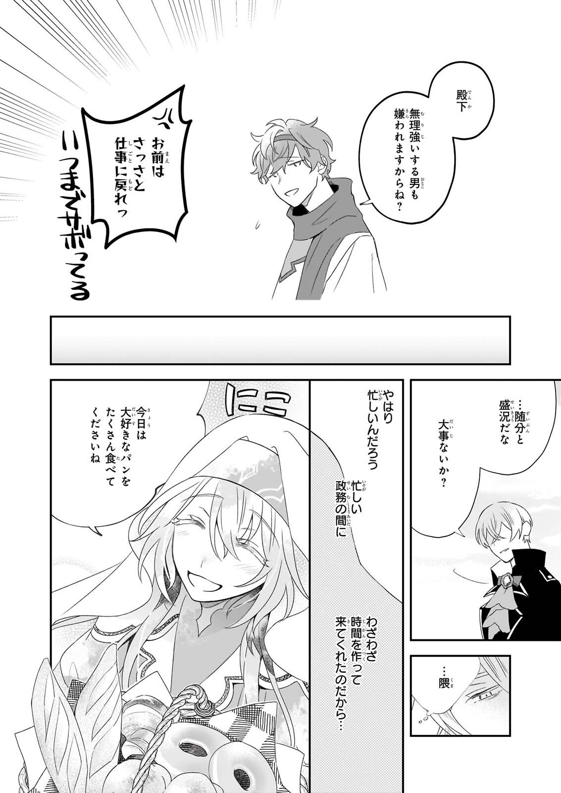 大聖女は天に召されて、パン屋の義娘になりました。 第14.2話 - Page 14