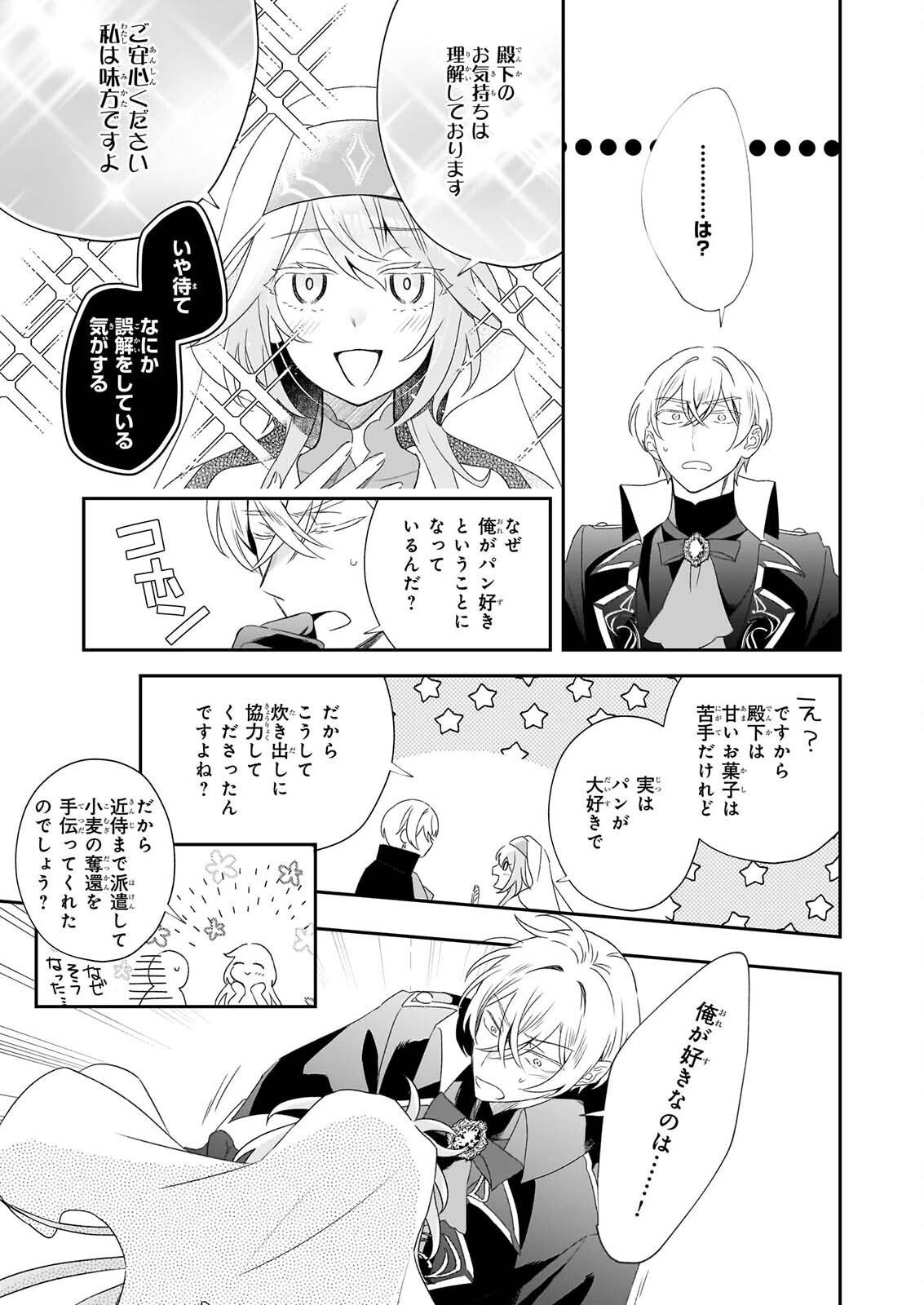 大聖女は天に召されて、パン屋の義娘になりました。 第14.2話 - Page 15