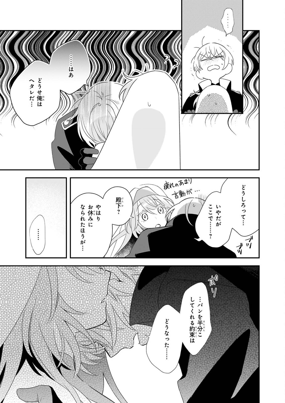 大聖女は天に召されて、パン屋の義娘になりました。 第14.2話 - Page 17