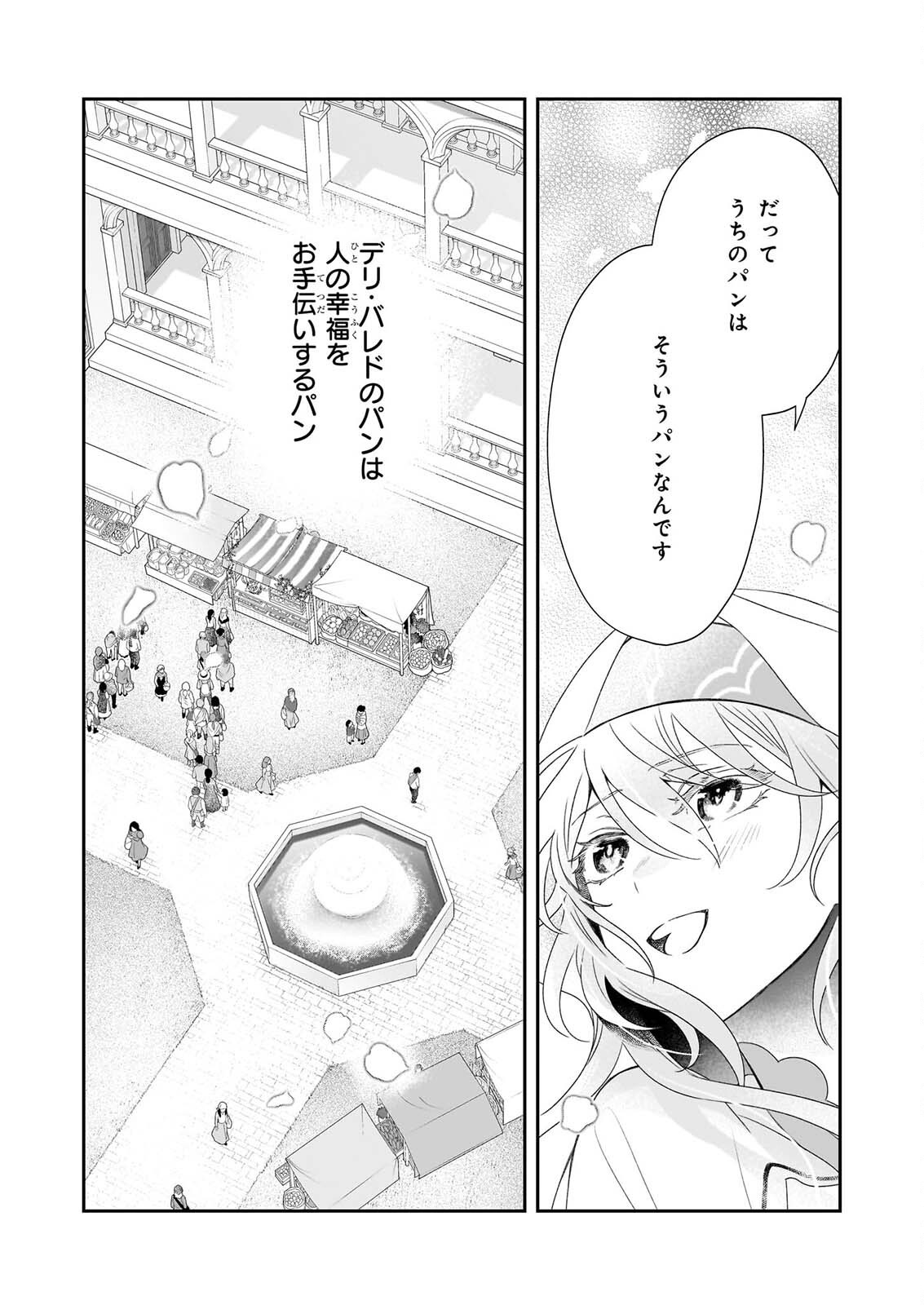 大聖女は天に召されて、パン屋の義娘になりました。 第14.2話 - Page 20