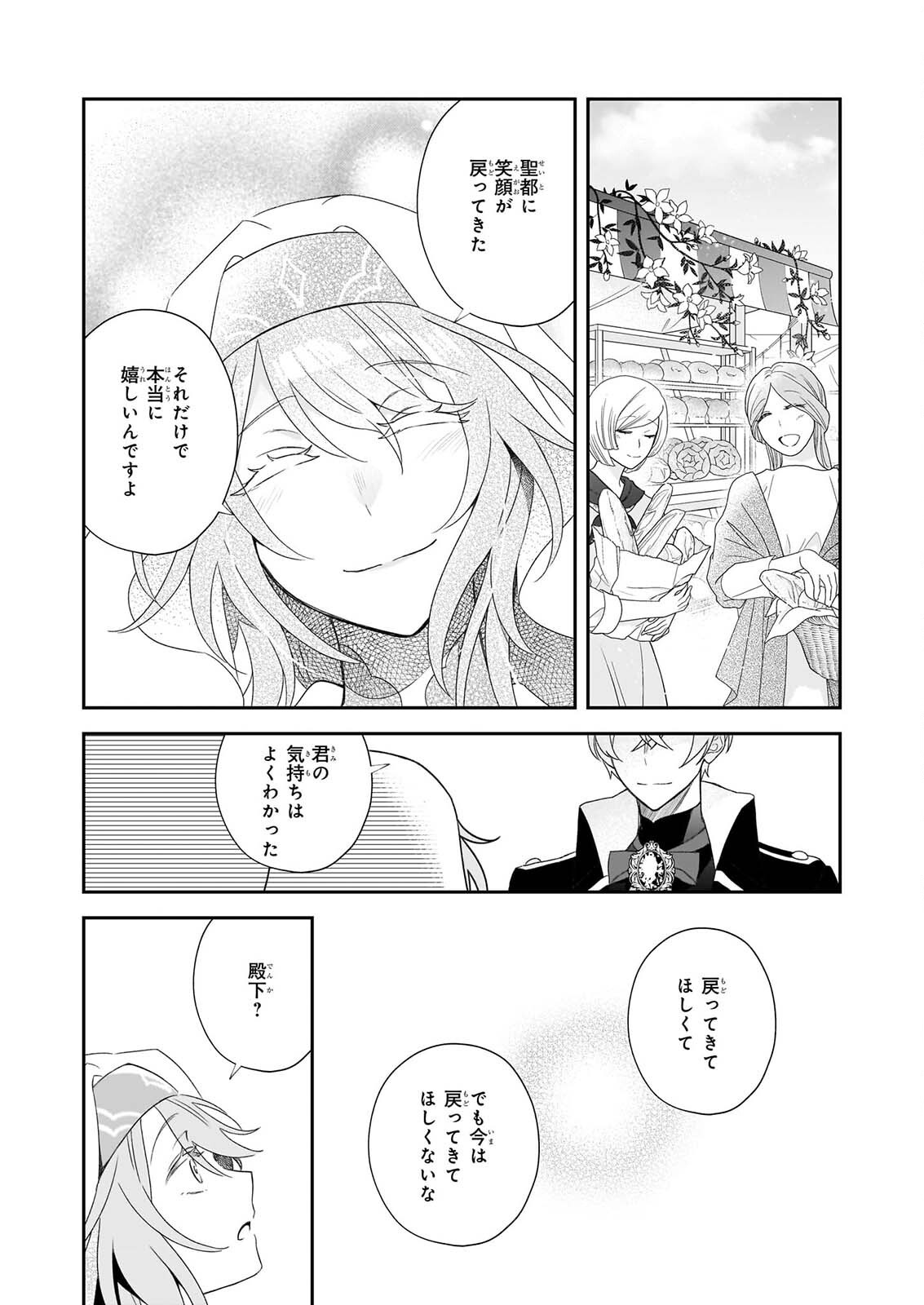 大聖女は天に召されて、パン屋の義娘になりました。 第14.2話 - Page 22