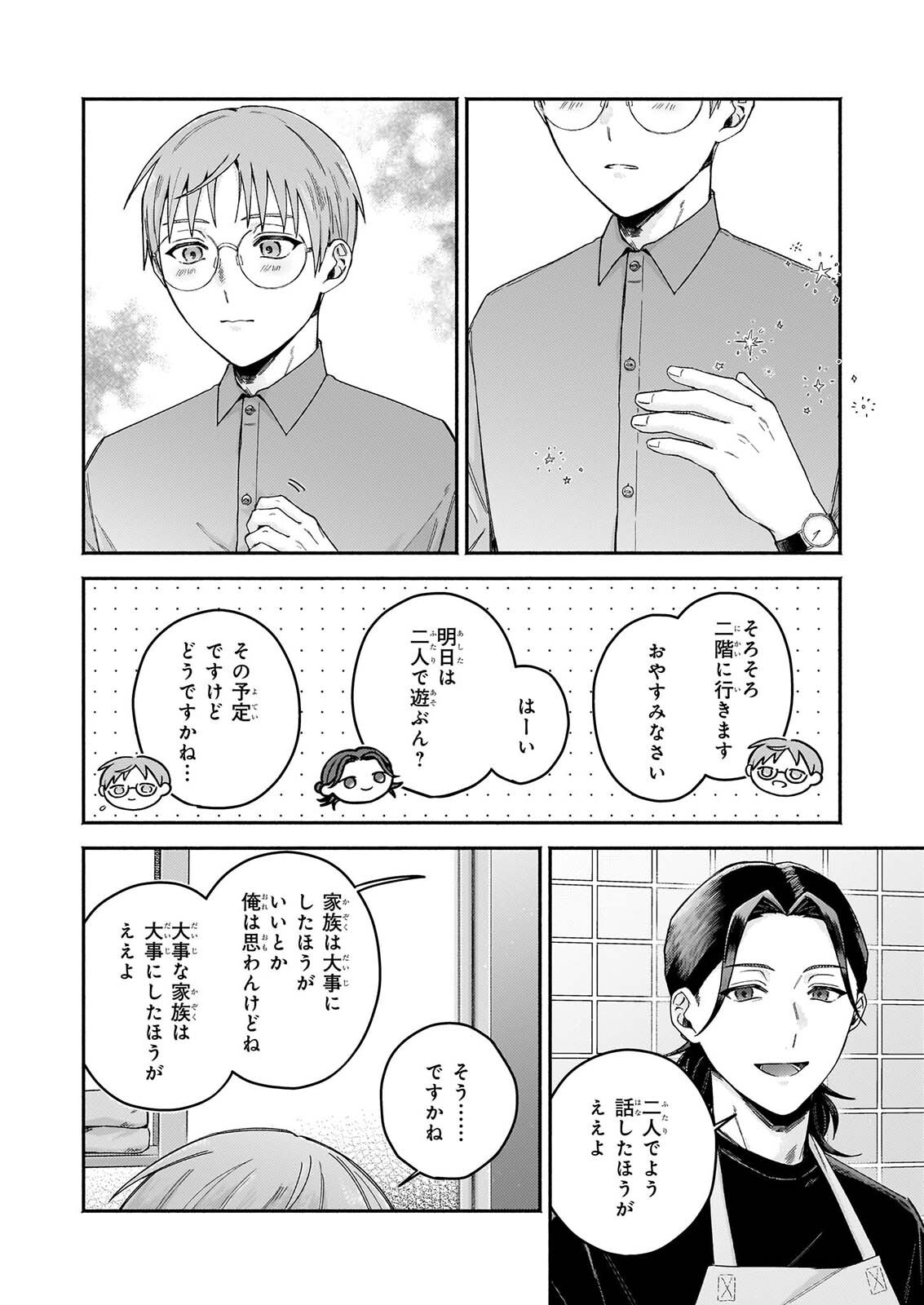 ドーナツ屋の夜のつれづれ 第7.2話 - Page 2