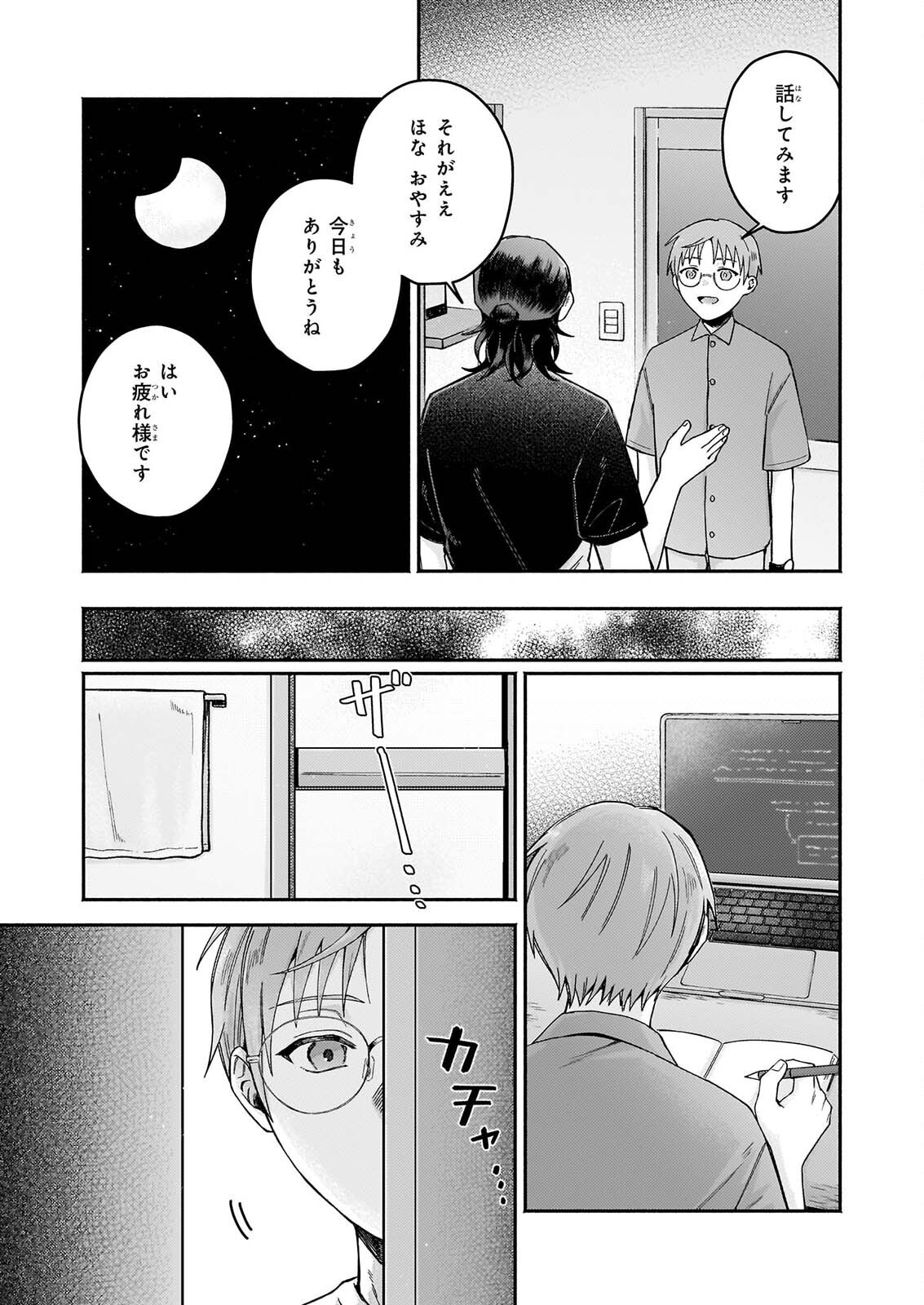 ドーナツ屋の夜のつれづれ 第7.2話 - Page 3
