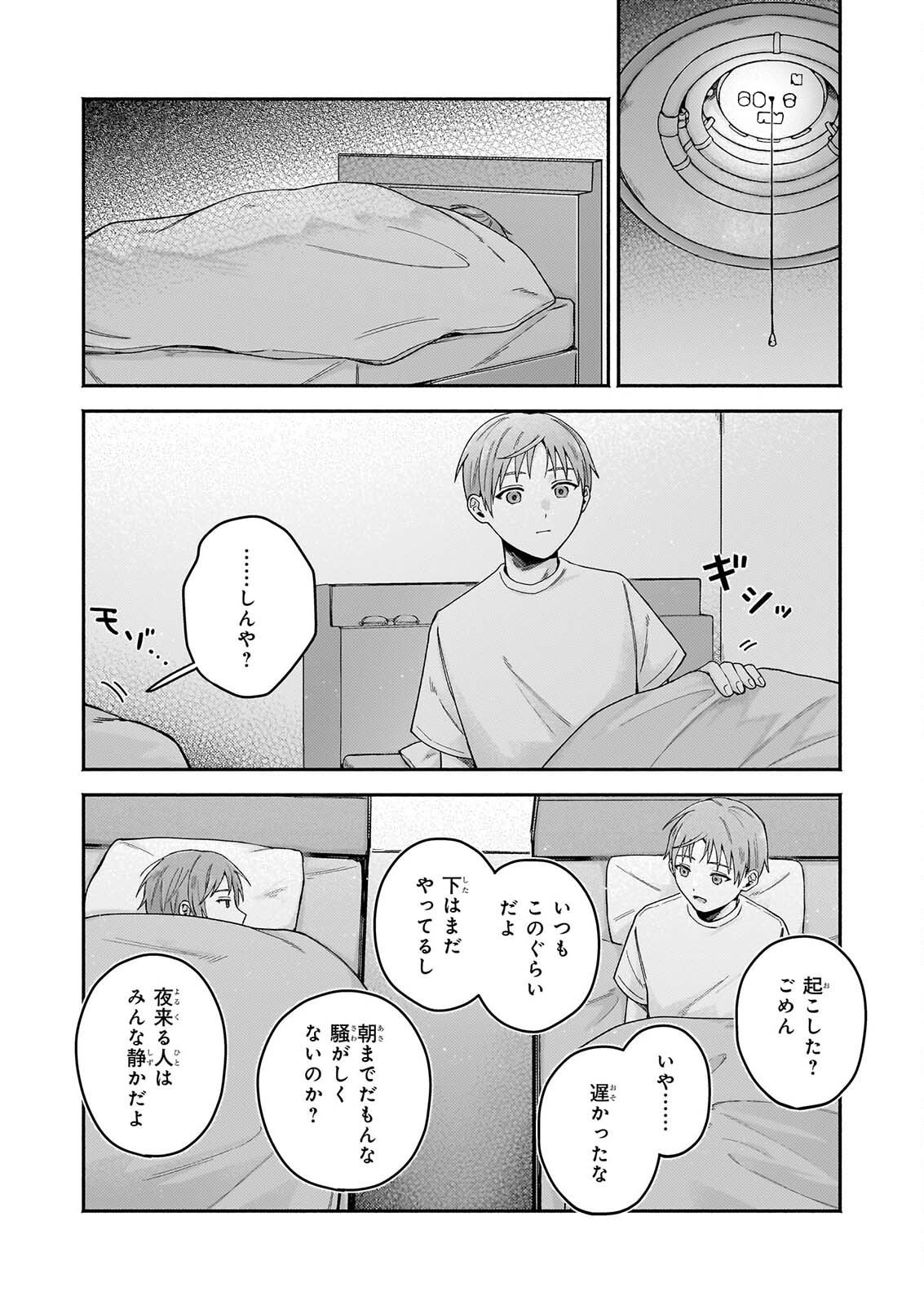 ドーナツ屋の夜のつれづれ 第7.2話 - Page 4