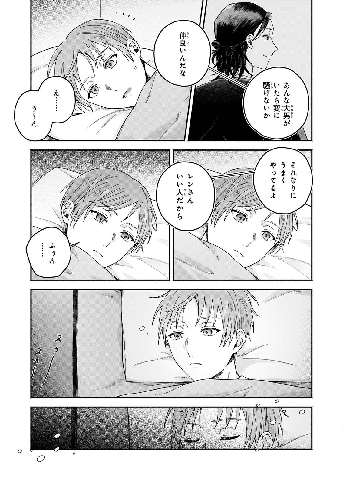 ドーナツ屋の夜のつれづれ 第7.2話 - Page 5