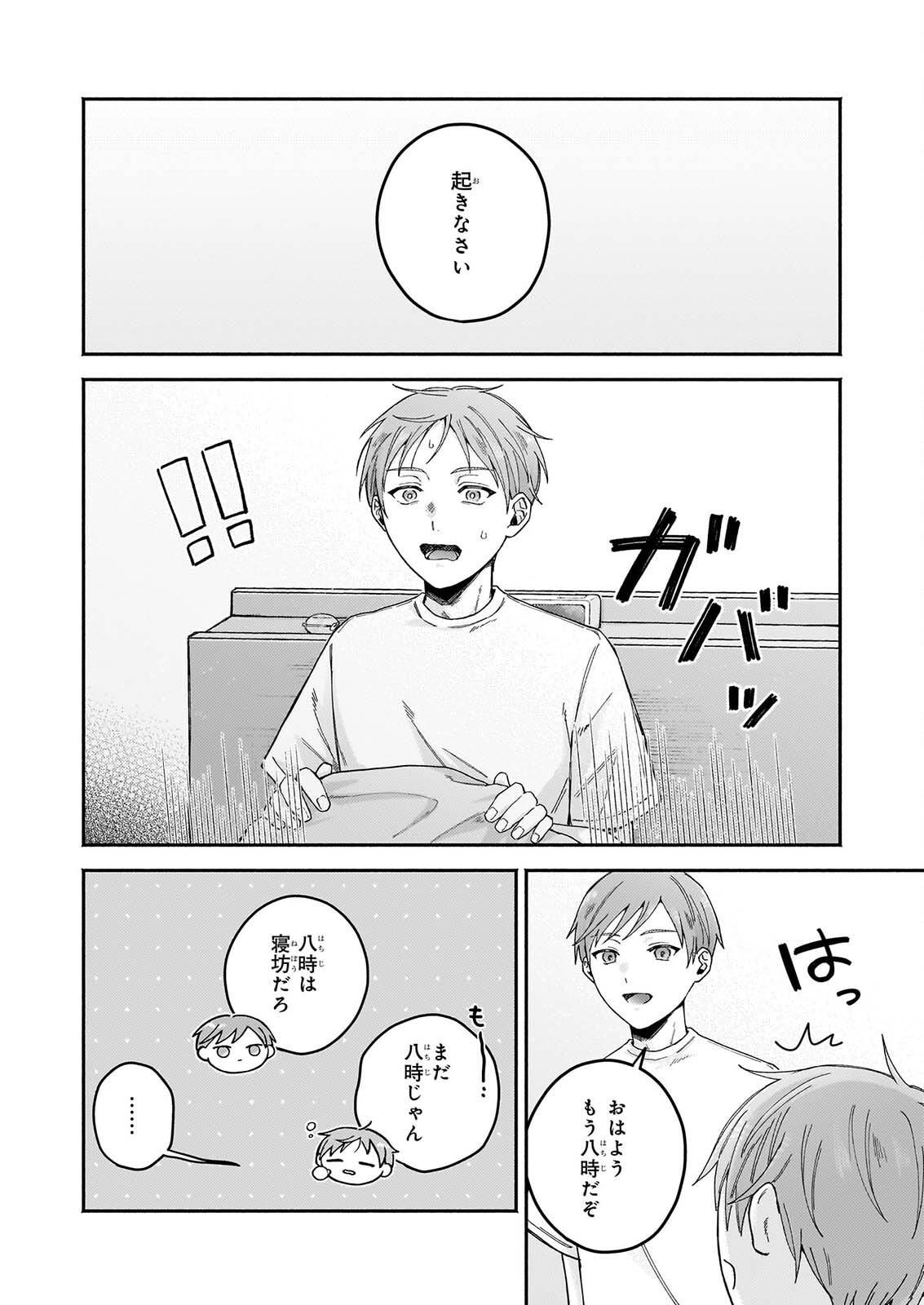 ドーナツ屋の夜のつれづれ 第7.2話 - Page 6