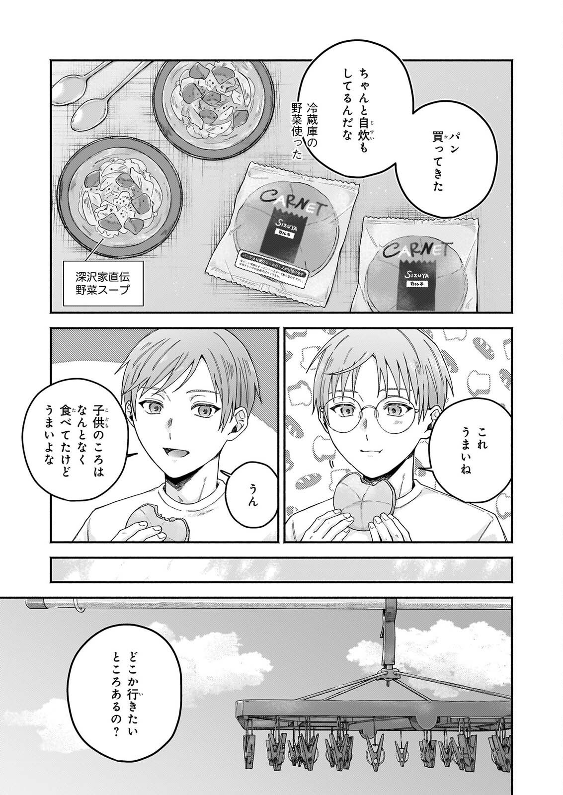 ドーナツ屋の夜のつれづれ 第7.2話 - Page 7
