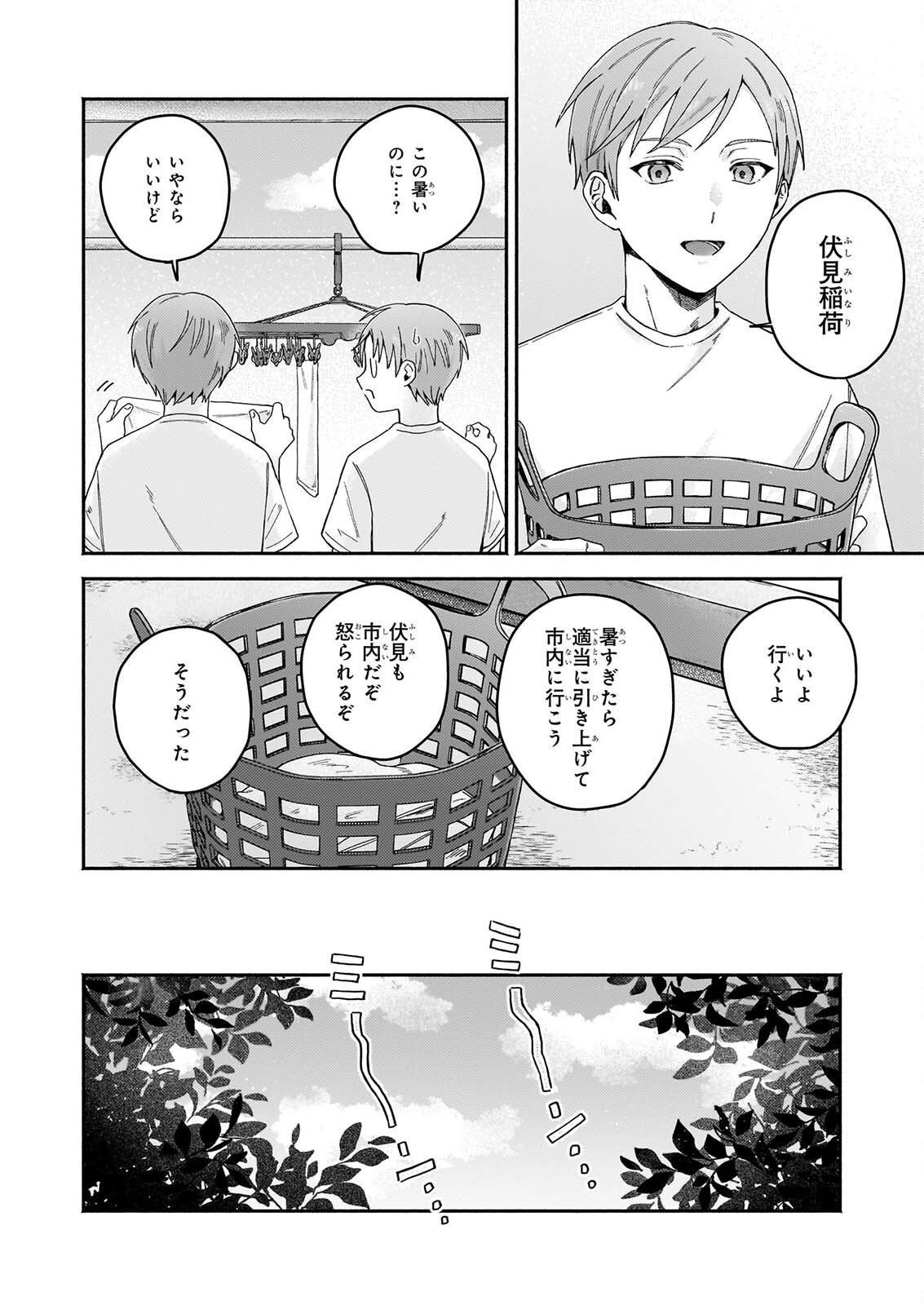 ドーナツ屋の夜のつれづれ 第7.2話 - Page 8