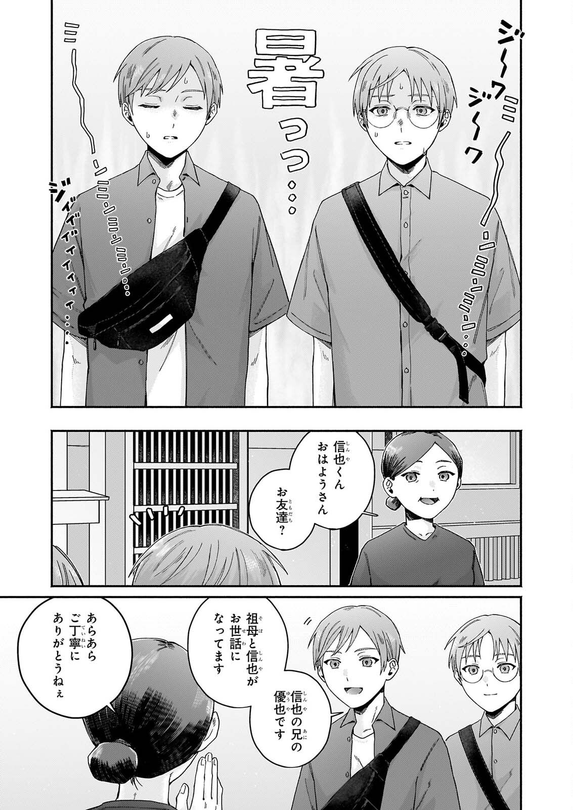 ドーナツ屋の夜のつれづれ 第7.2話 - Page 9
