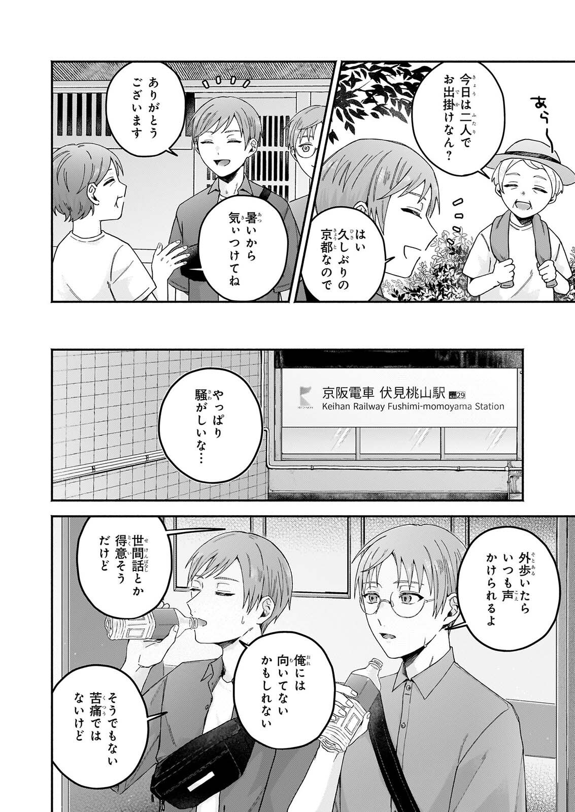 ドーナツ屋の夜のつれづれ 第7.2話 - Page 10