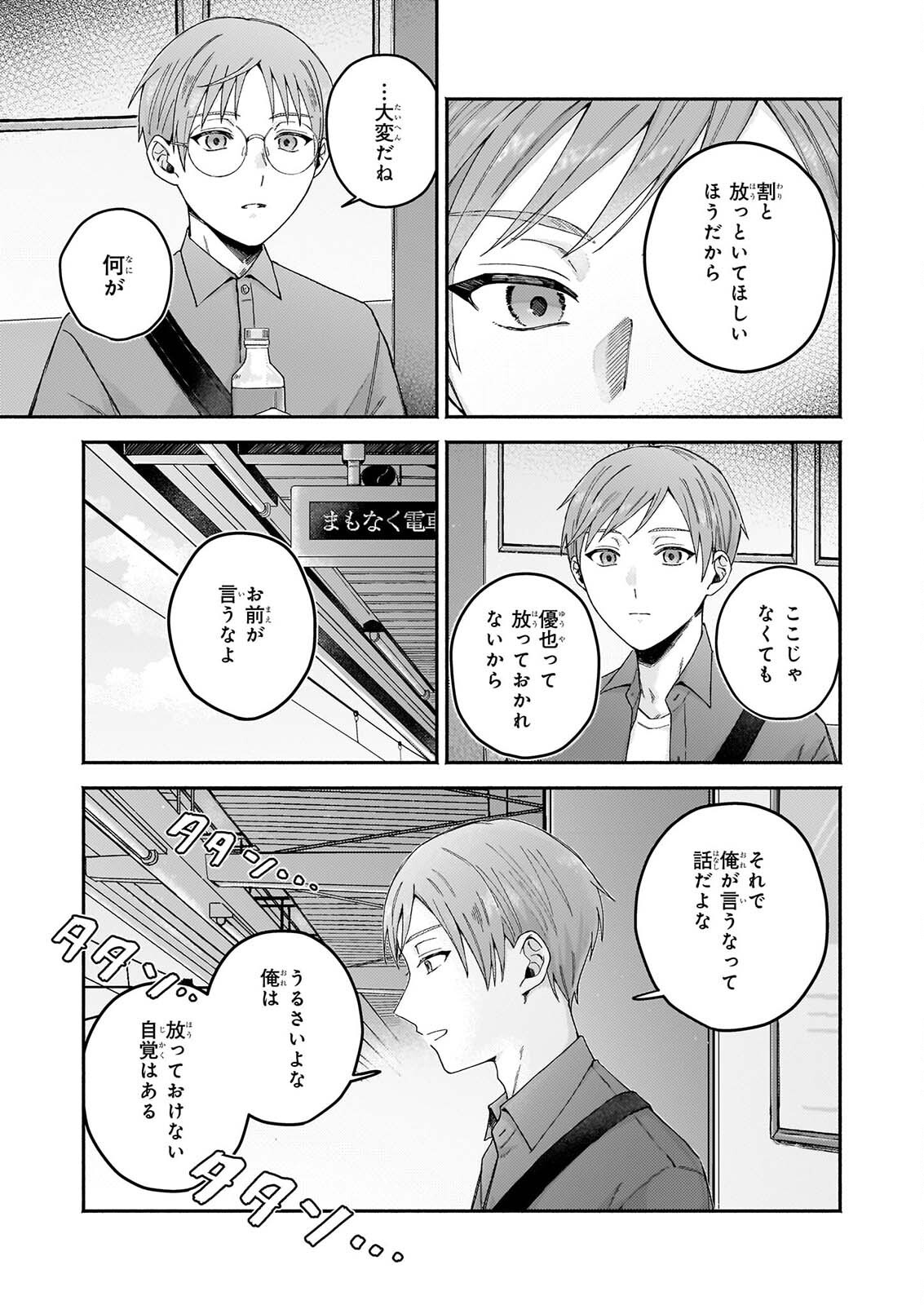 ドーナツ屋の夜のつれづれ 第7.2話 - Page 11