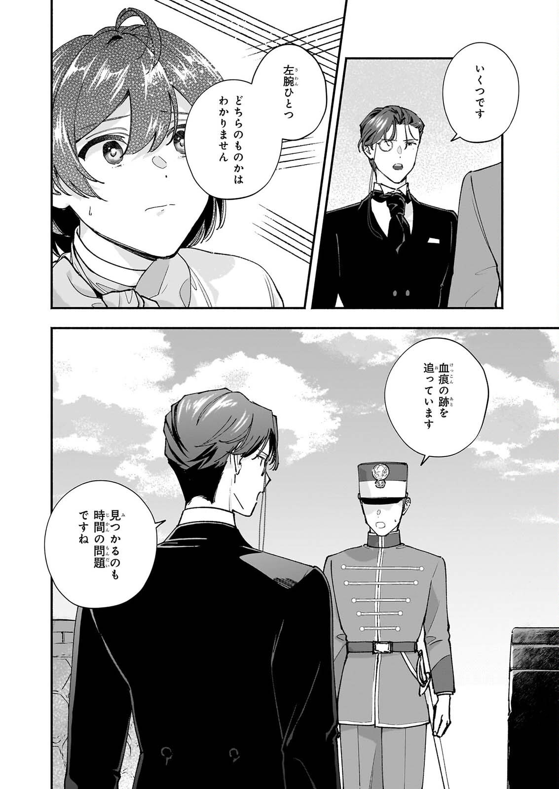 十番目のユナス 第10話 - Page 2