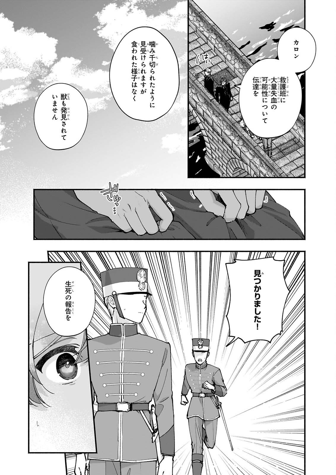 十番目のユナス 第10話 - Page 3